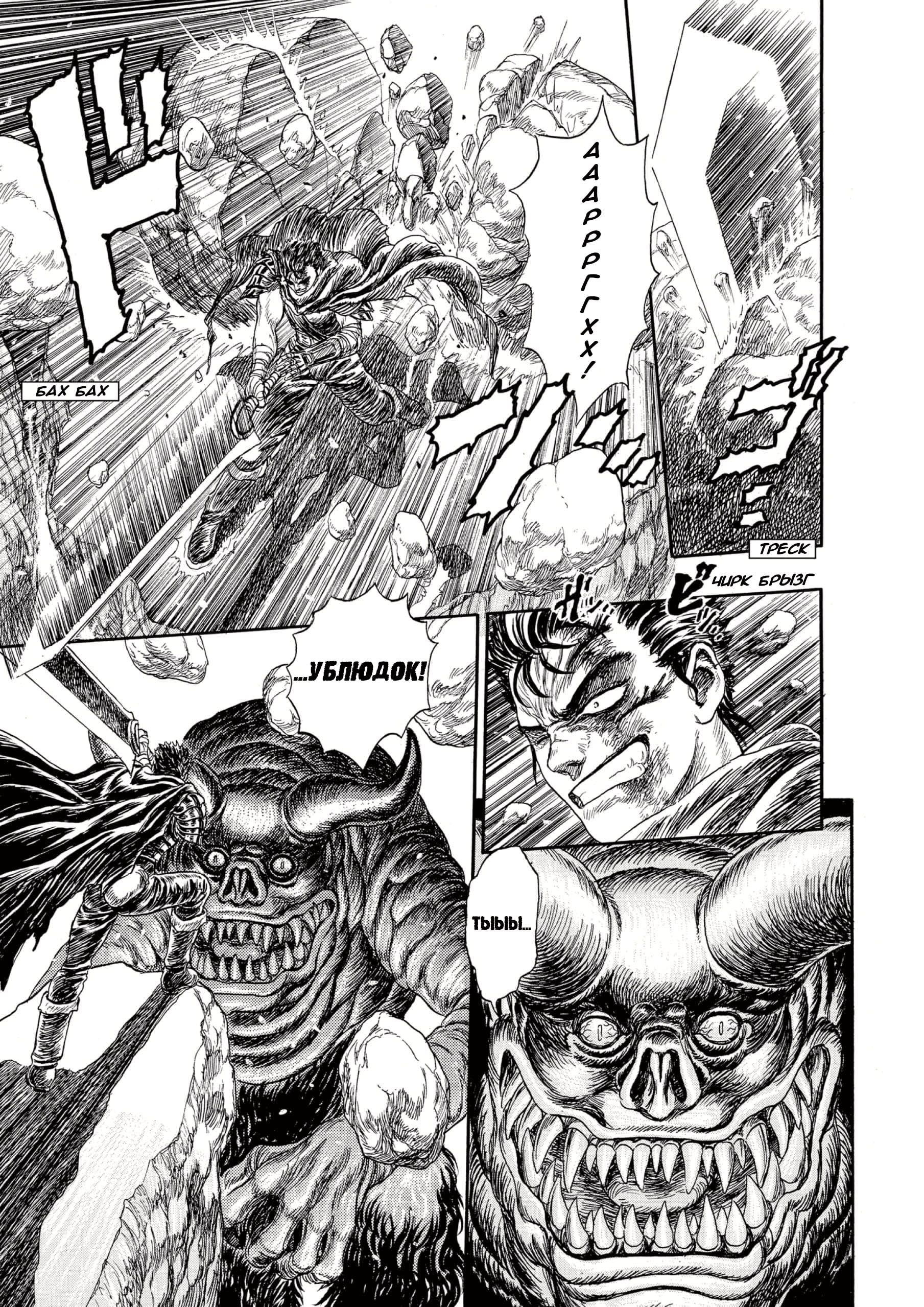 Read Berserk RU Manga Online