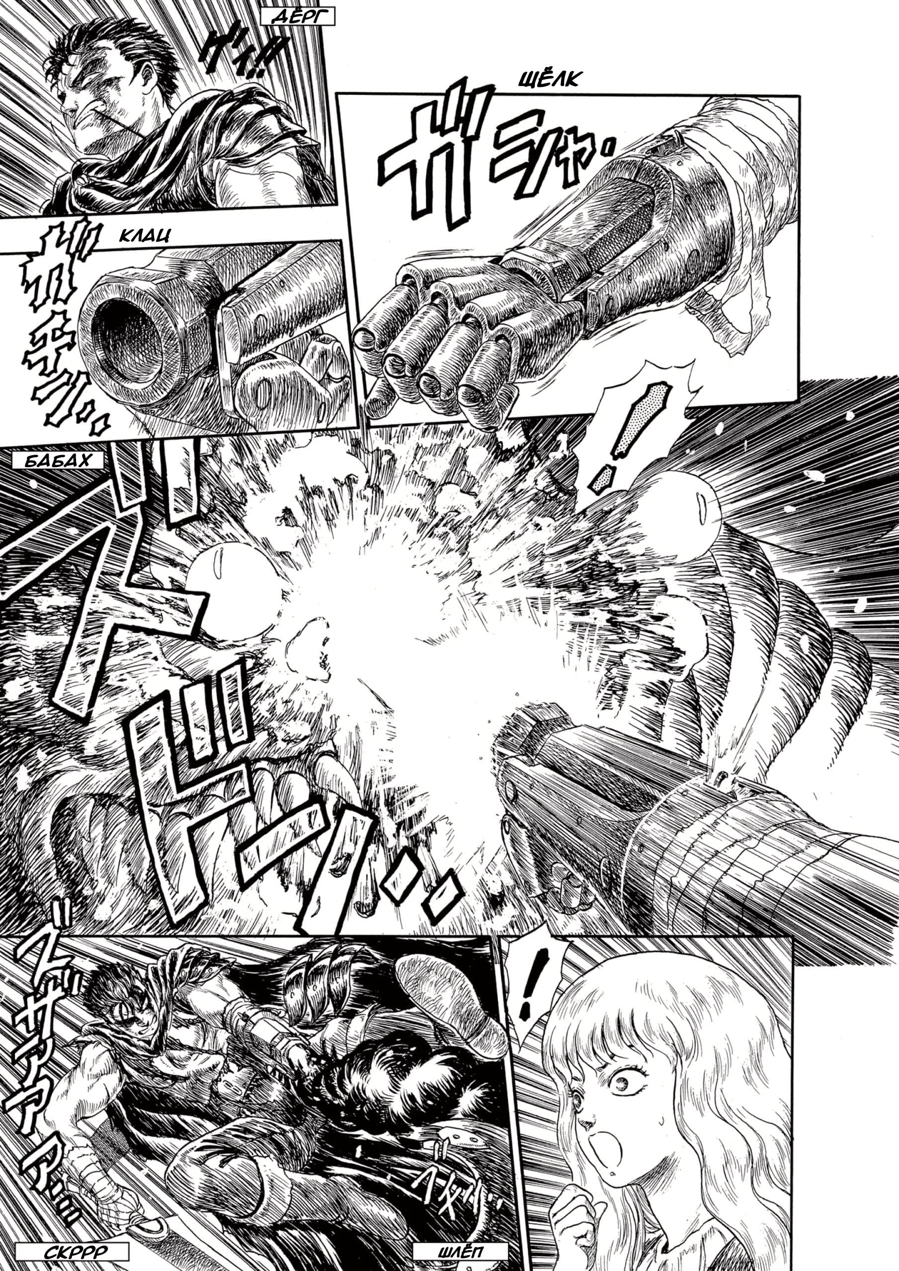 Read Berserk RU Manga Online