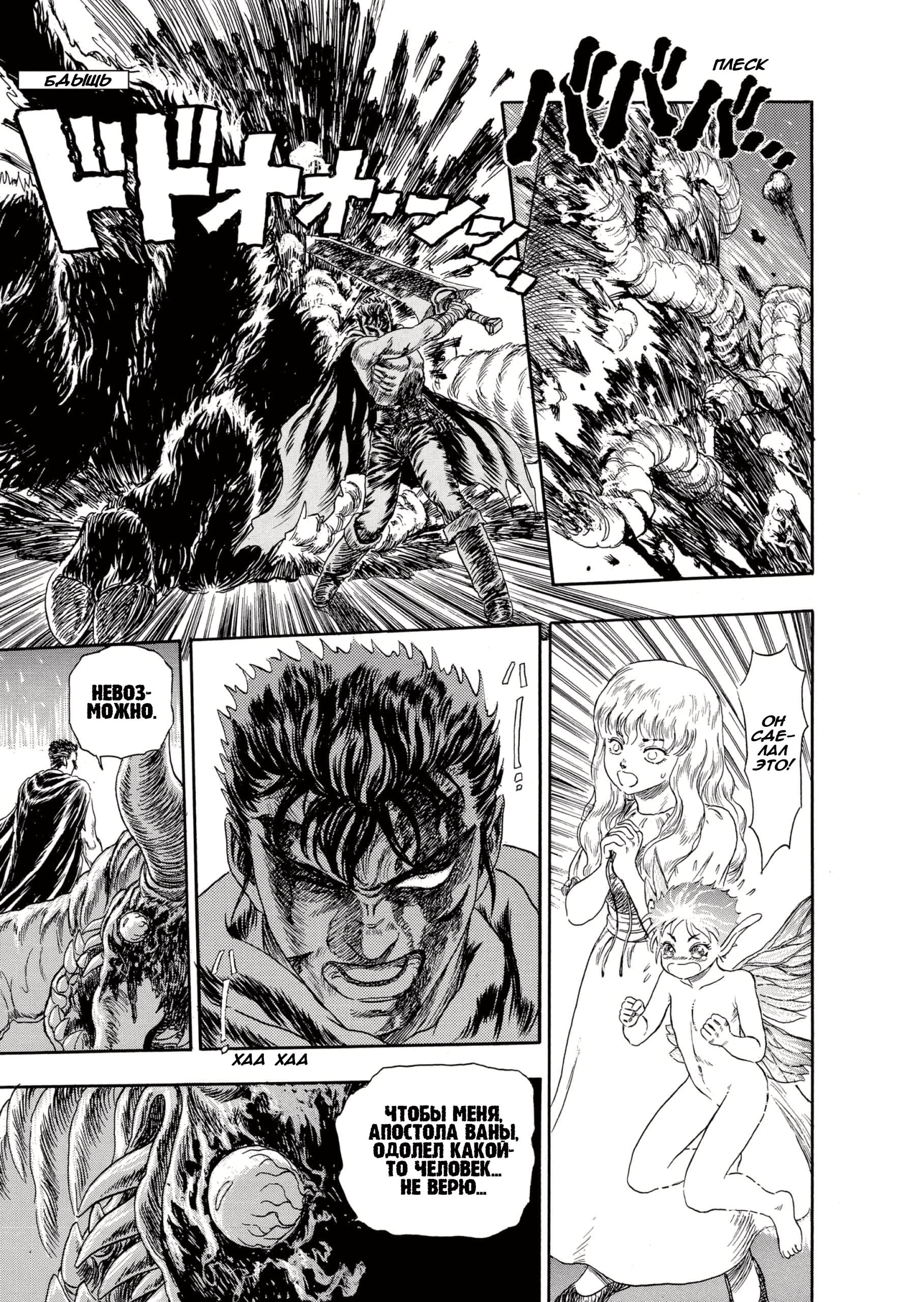 Read Berserk RU Manga Online