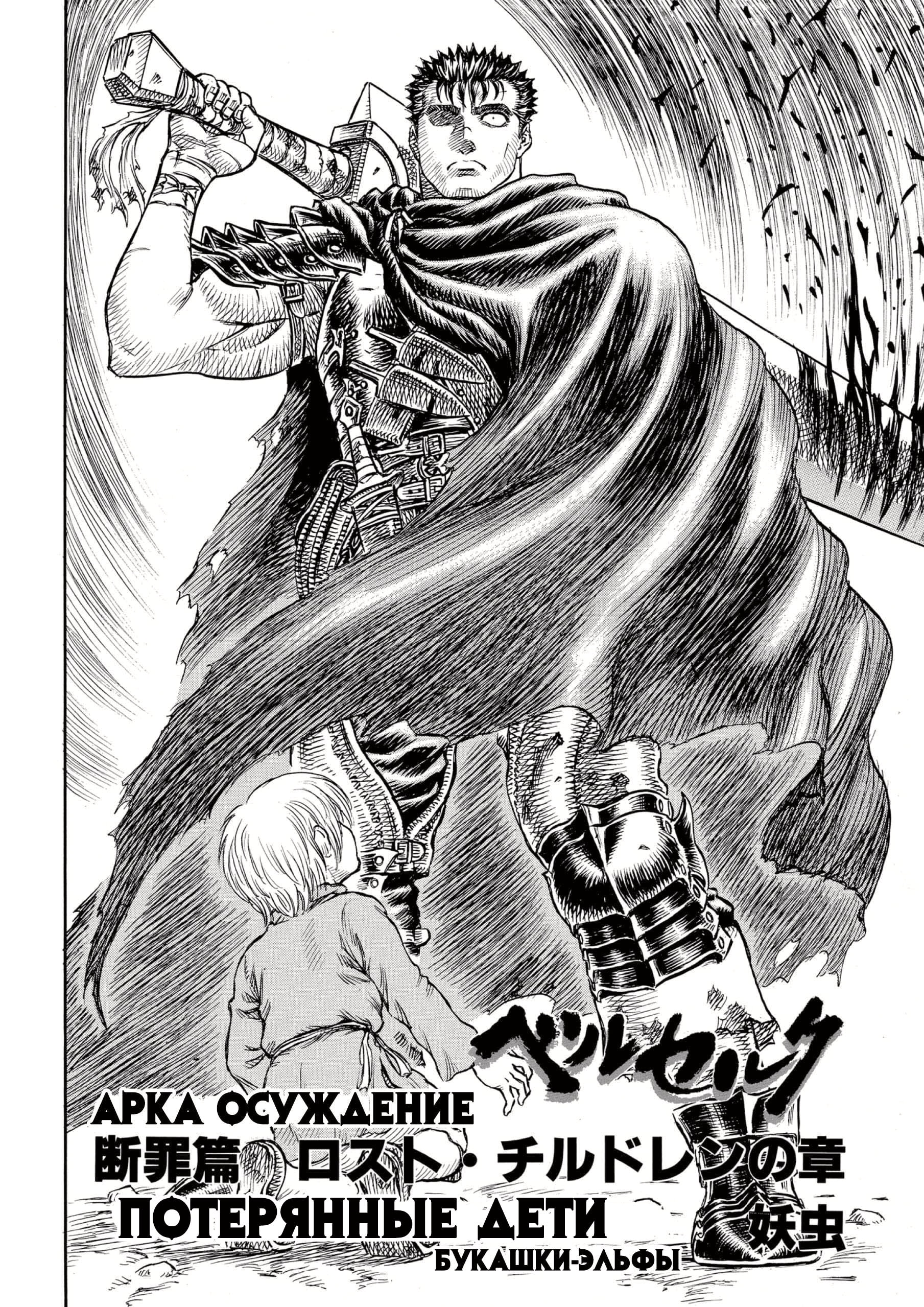 Read Berserk RU Manga Online