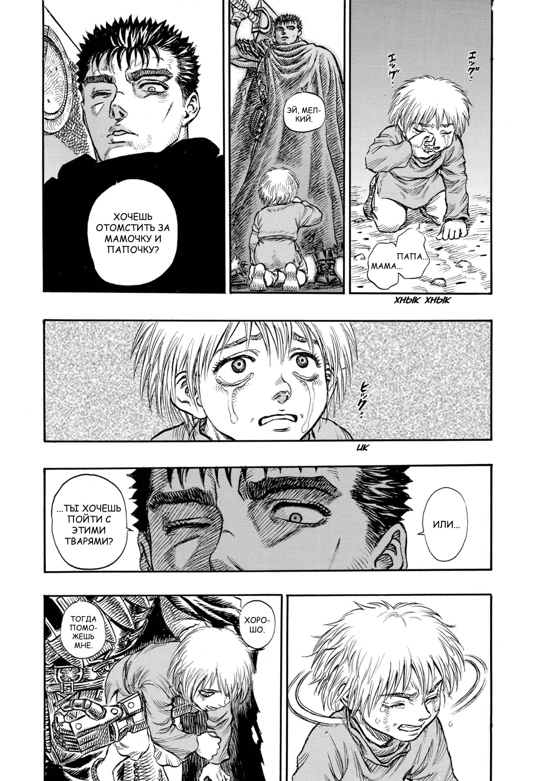Read Berserk RU Manga Online