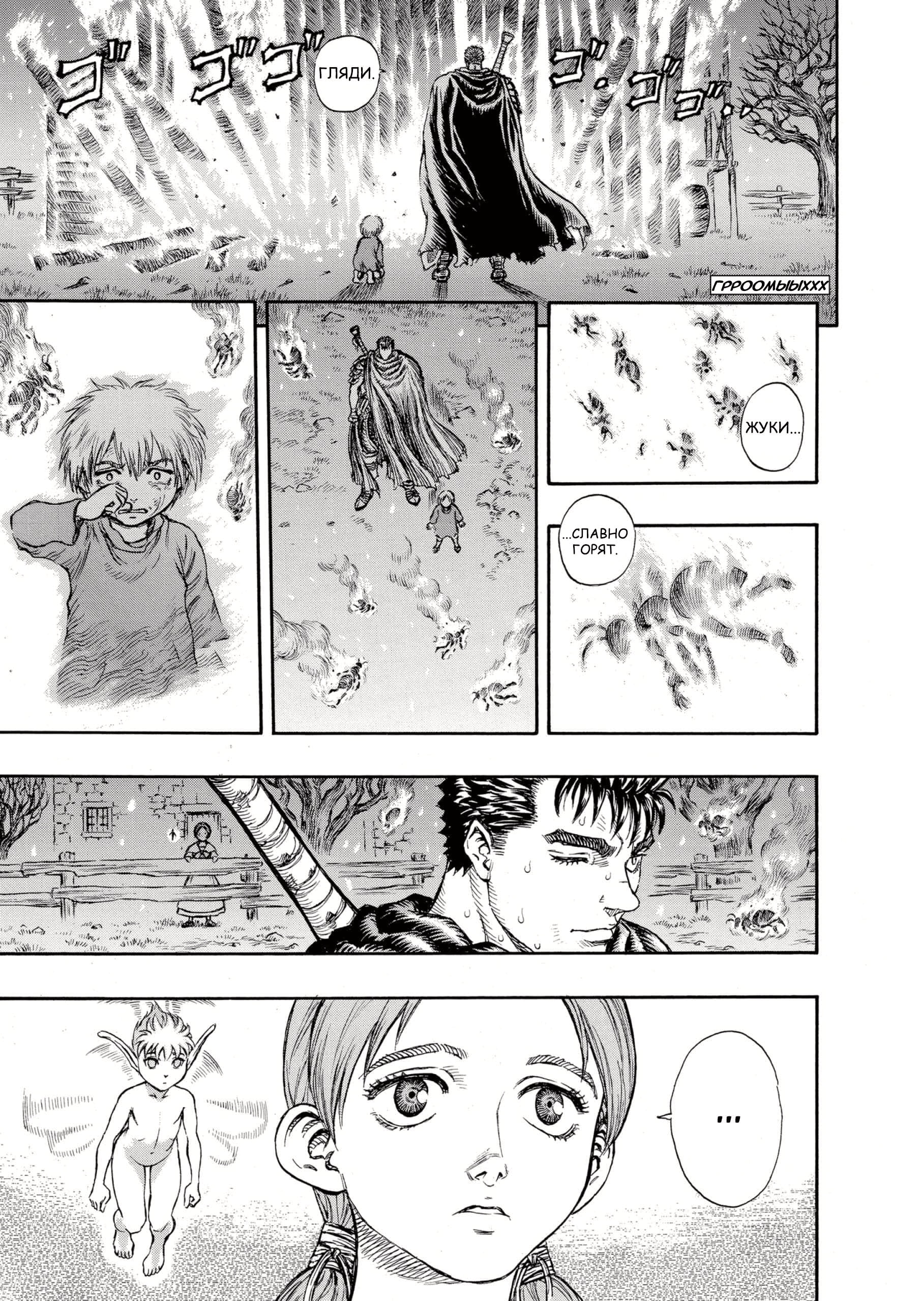 Read Berserk RU Manga Online