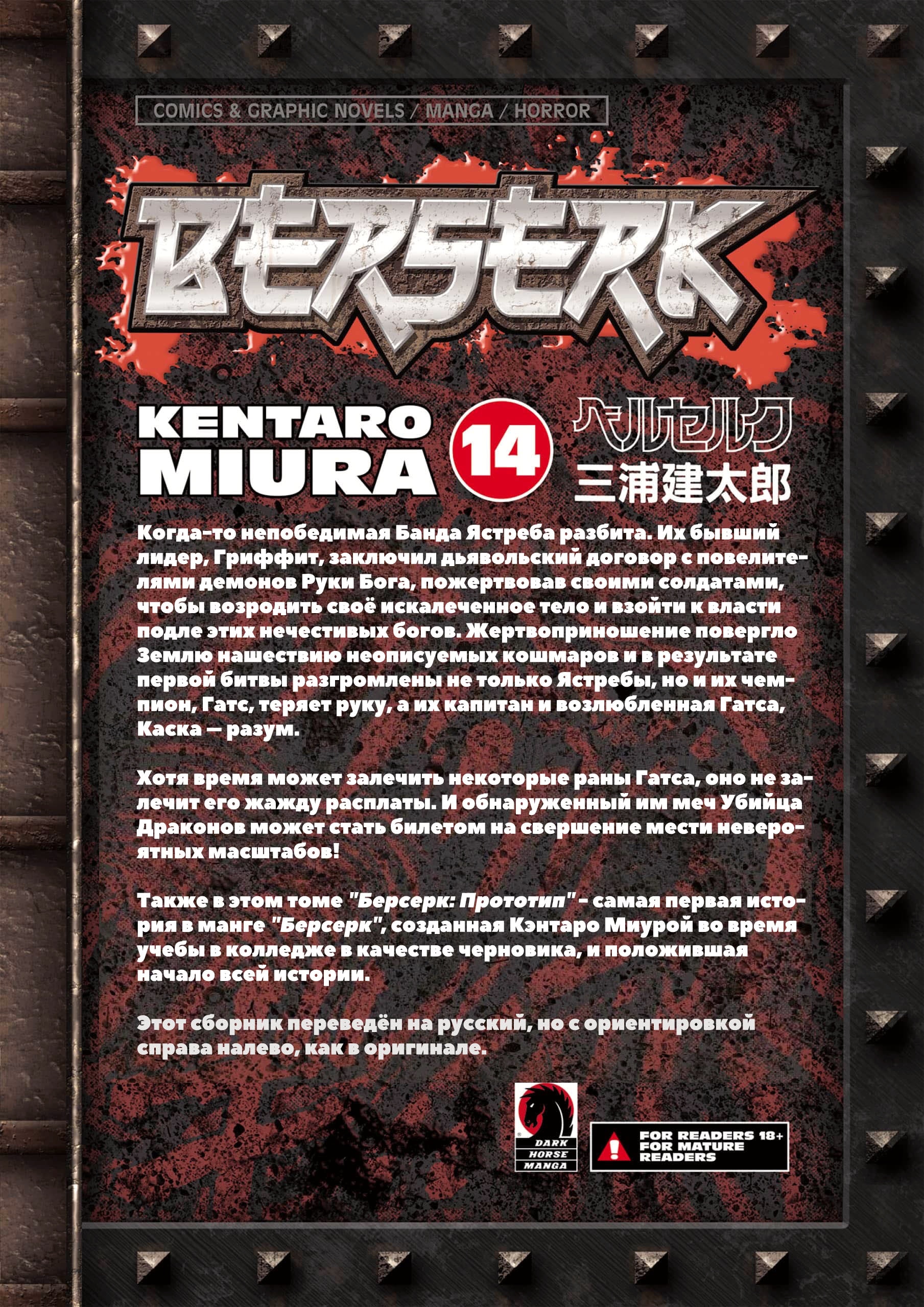 Read Berserk RU Manga Online