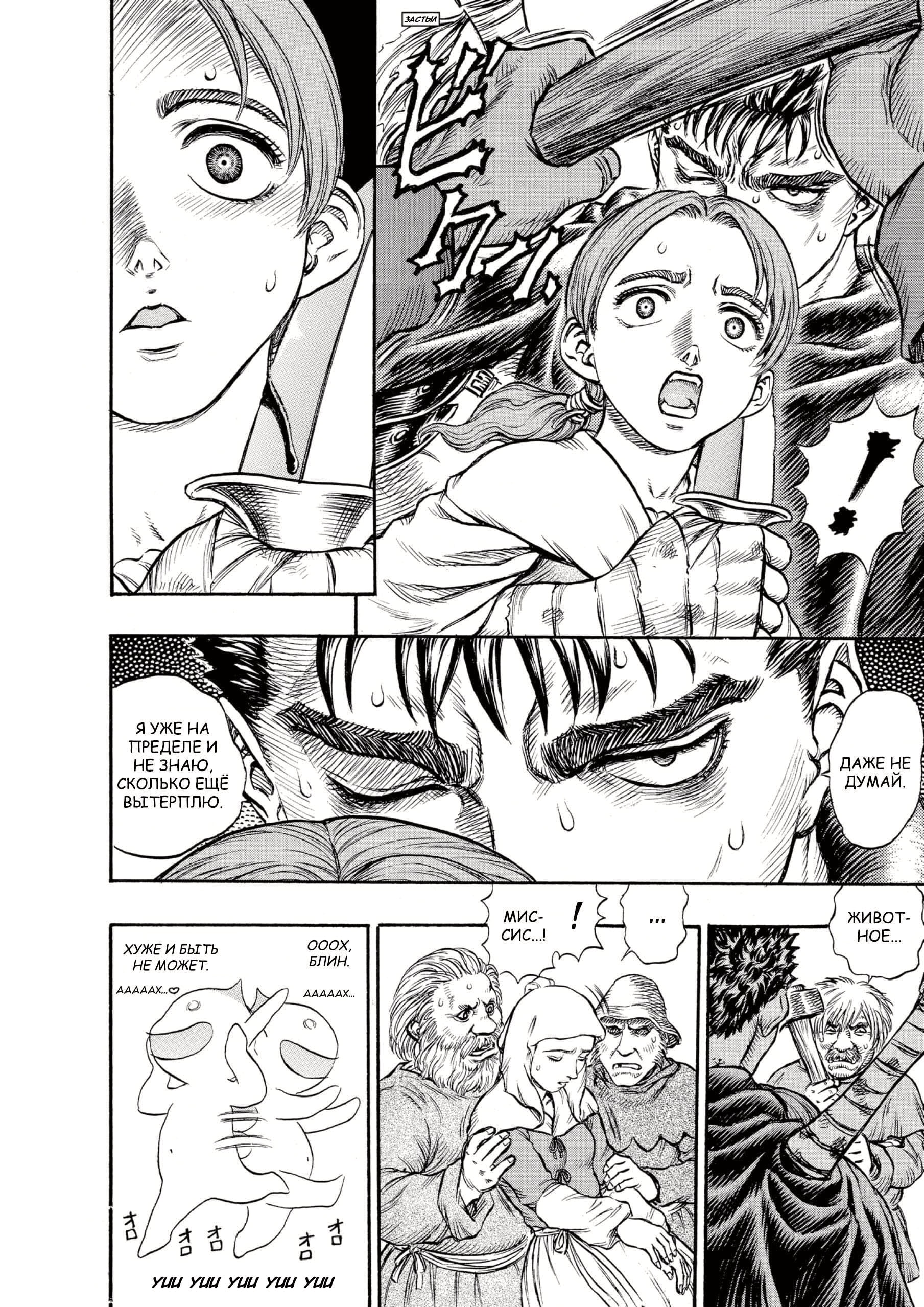 Read Berserk RU Manga Online