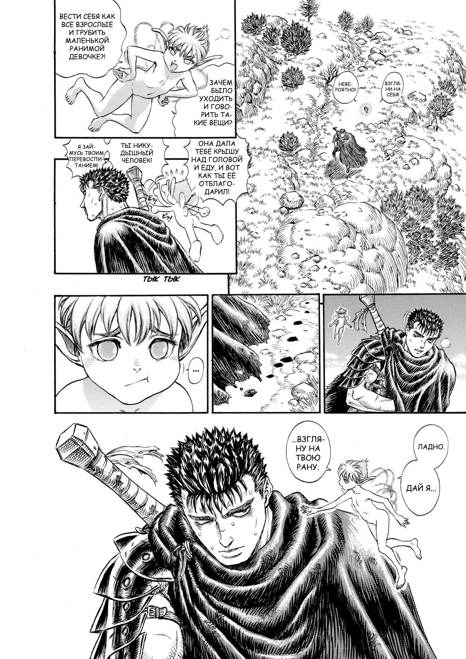 Read Berserk RU Manga Online