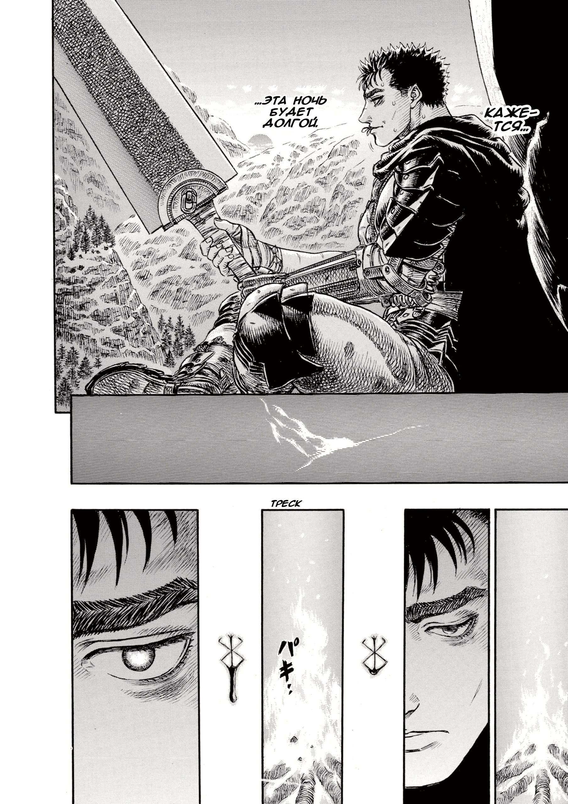 Read Berserk RU Manga Online