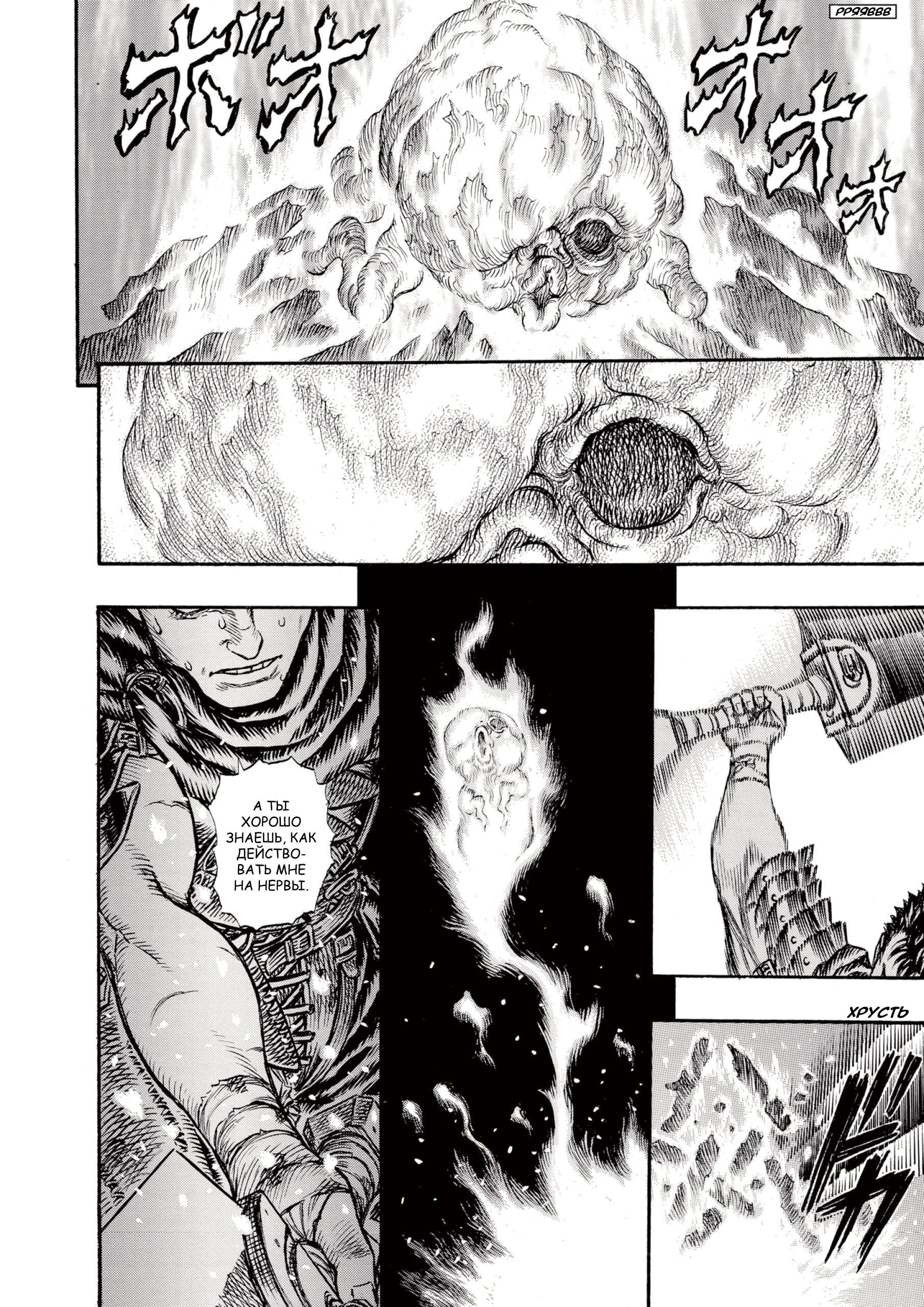 Read Berserk RU Manga Online