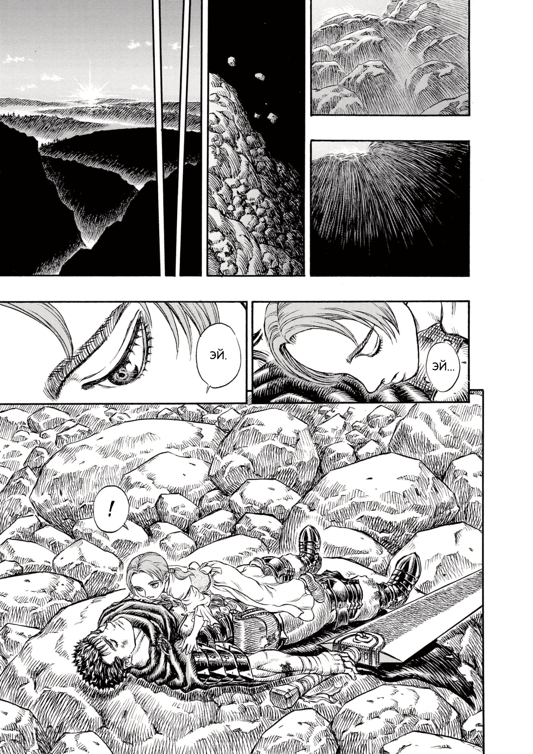 Read Berserk RU Manga Online