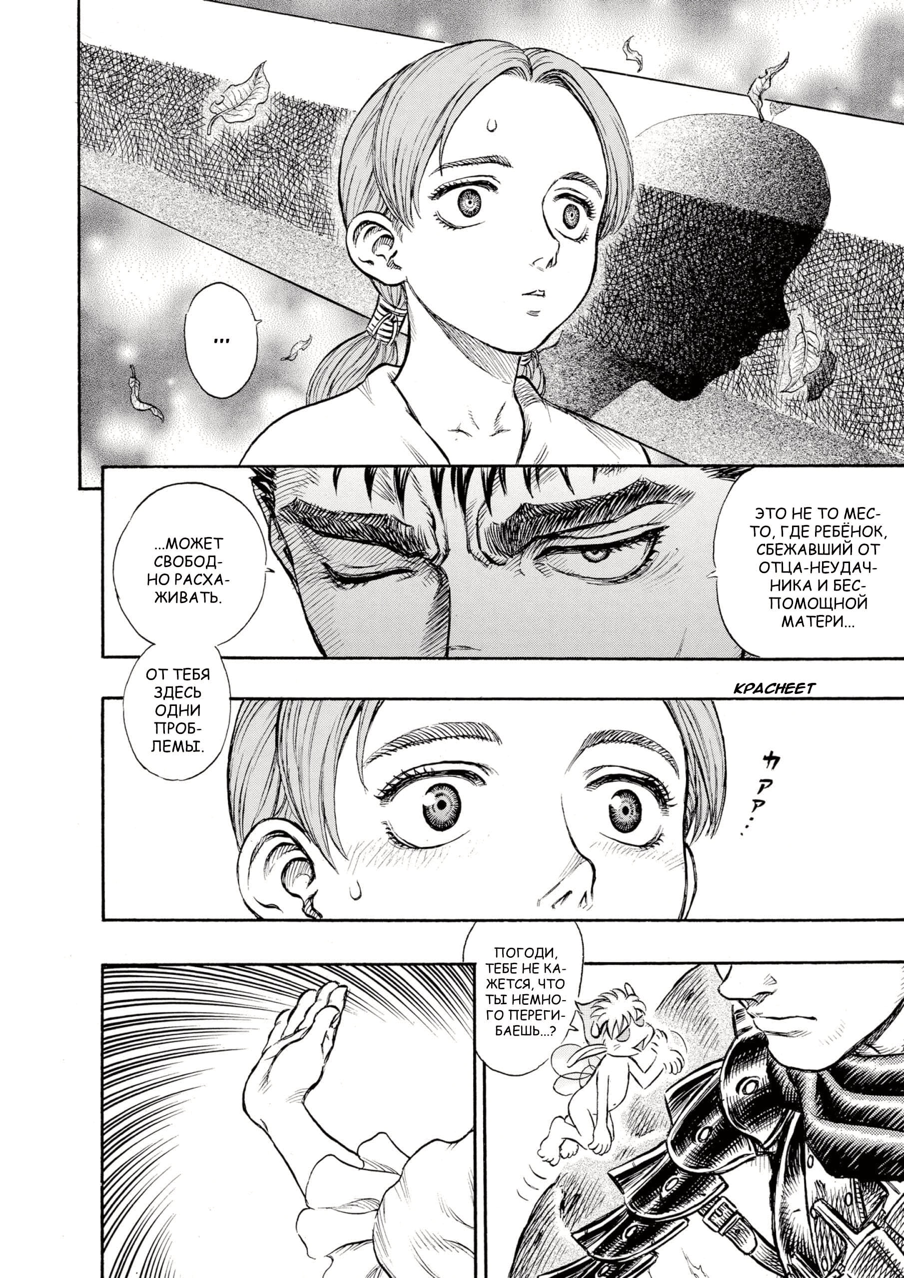 Read Berserk RU Manga Online