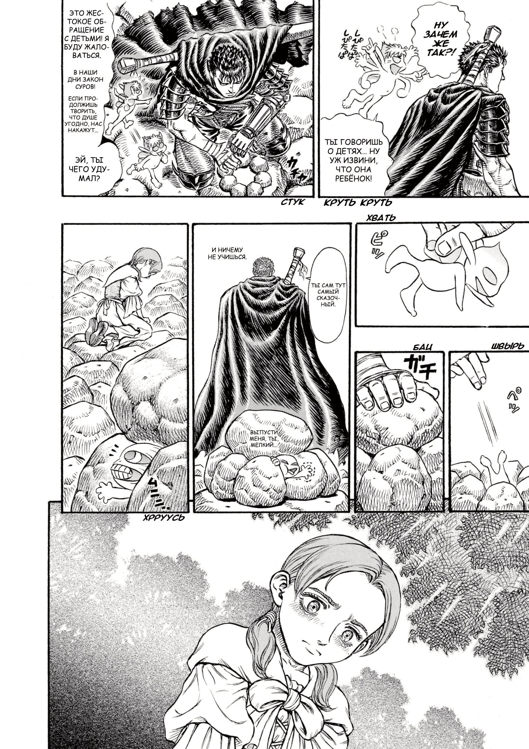 Read Berserk RU Manga Online