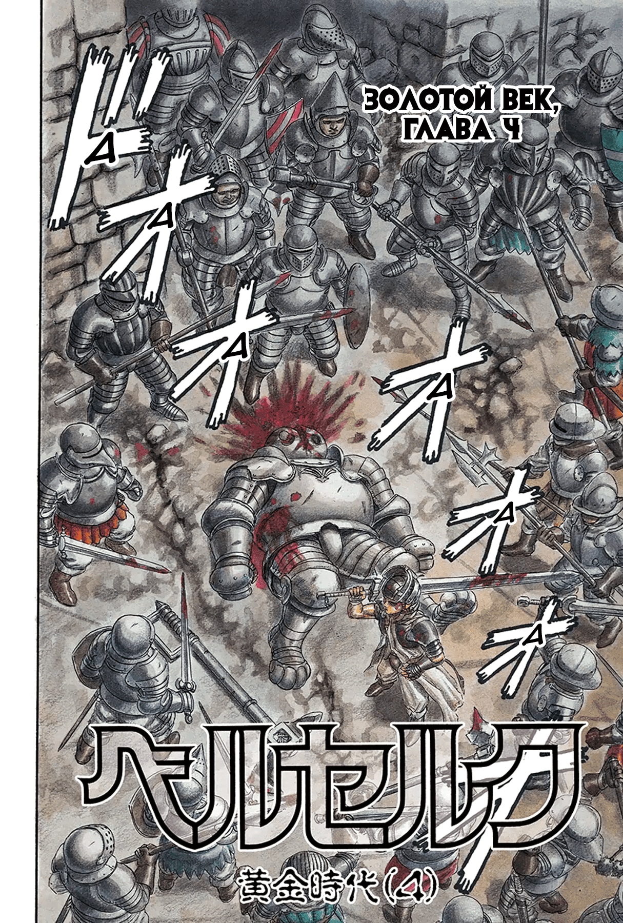Read Berserk RU Manga Online