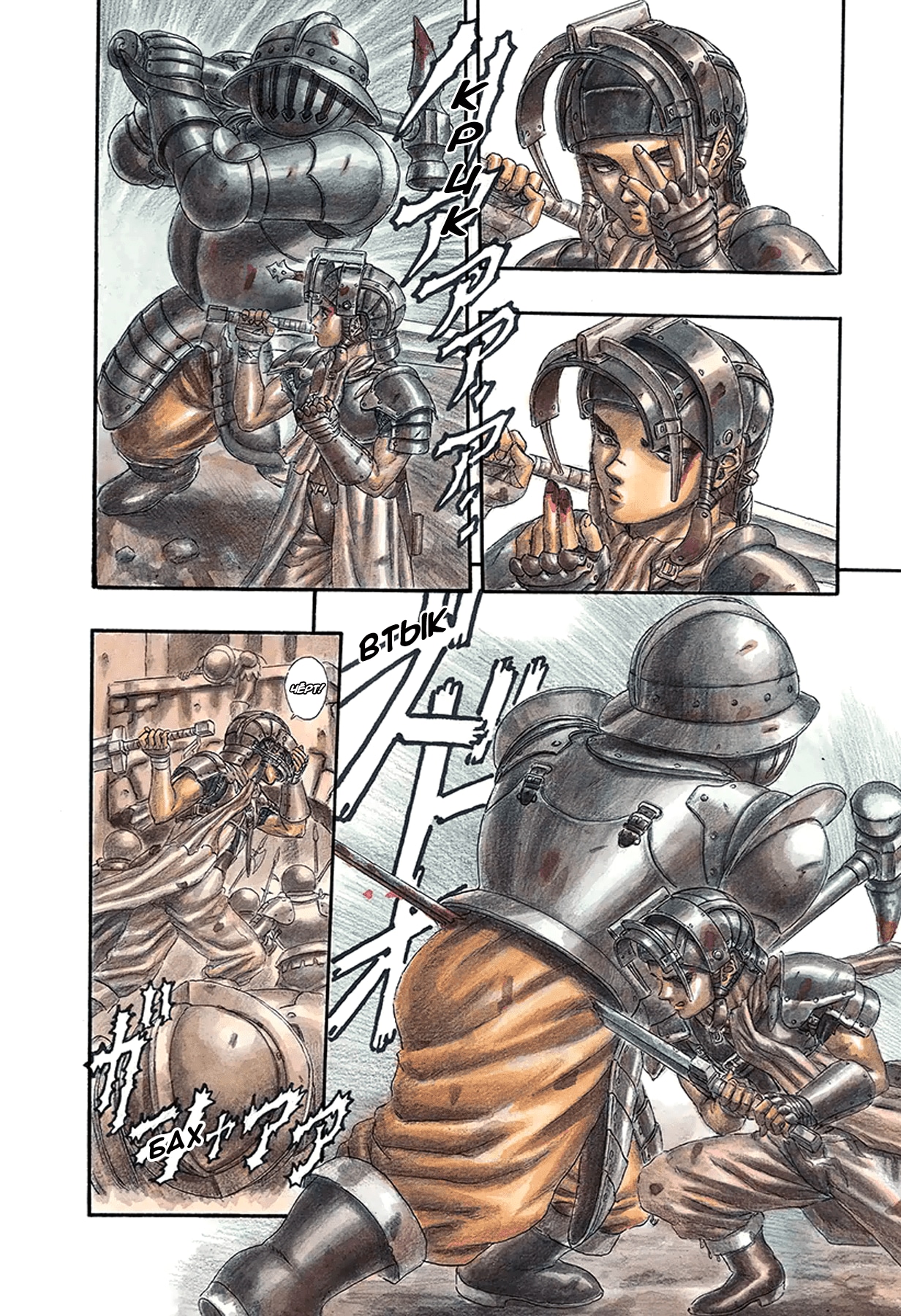 Read Berserk RU Manga Online