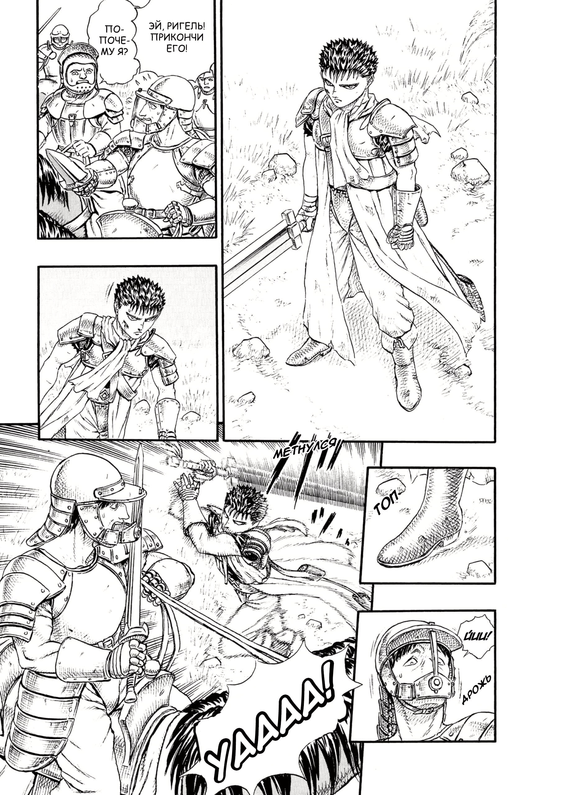 Read Berserk RU Manga Online
