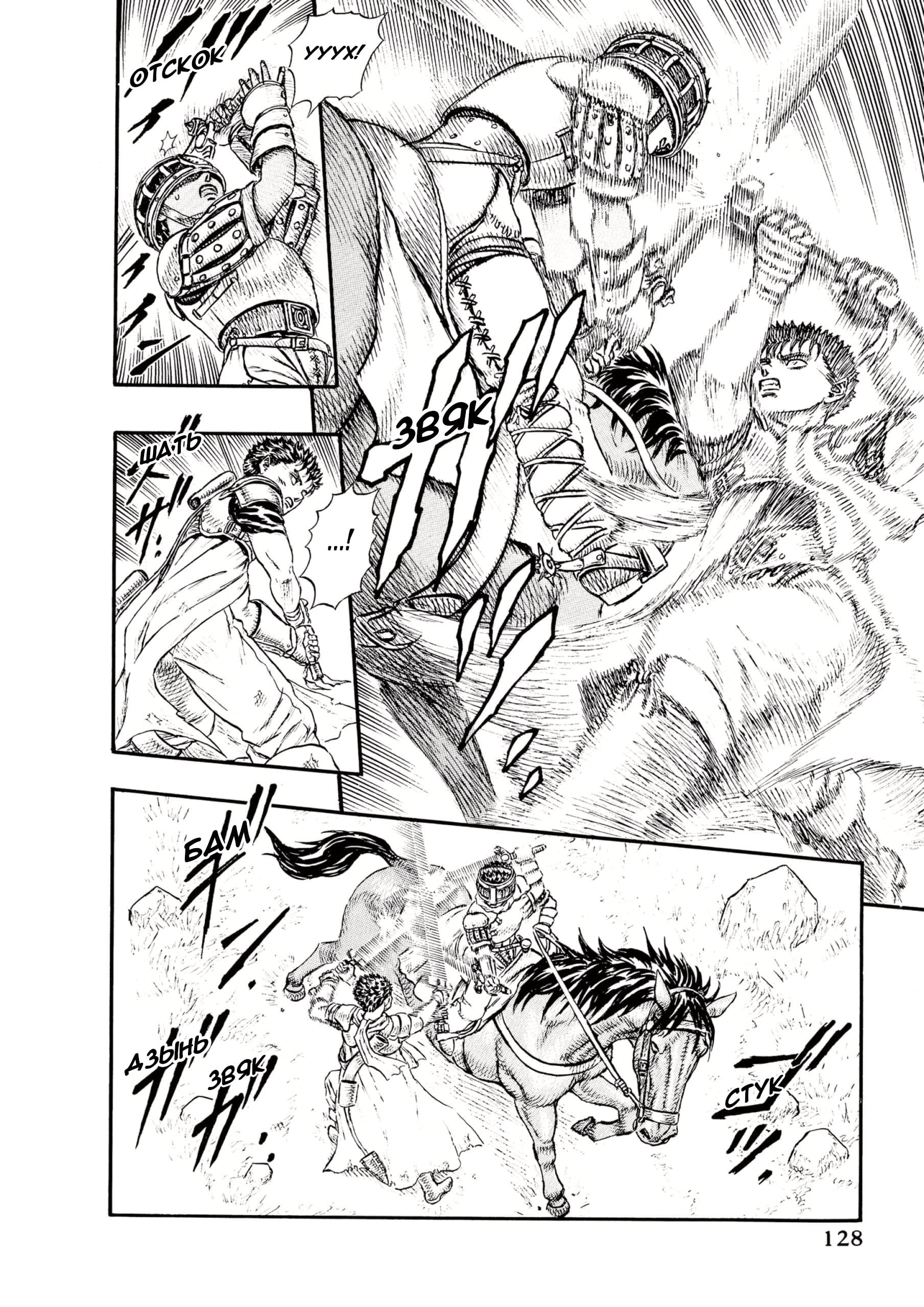 Read Berserk RU Manga Online