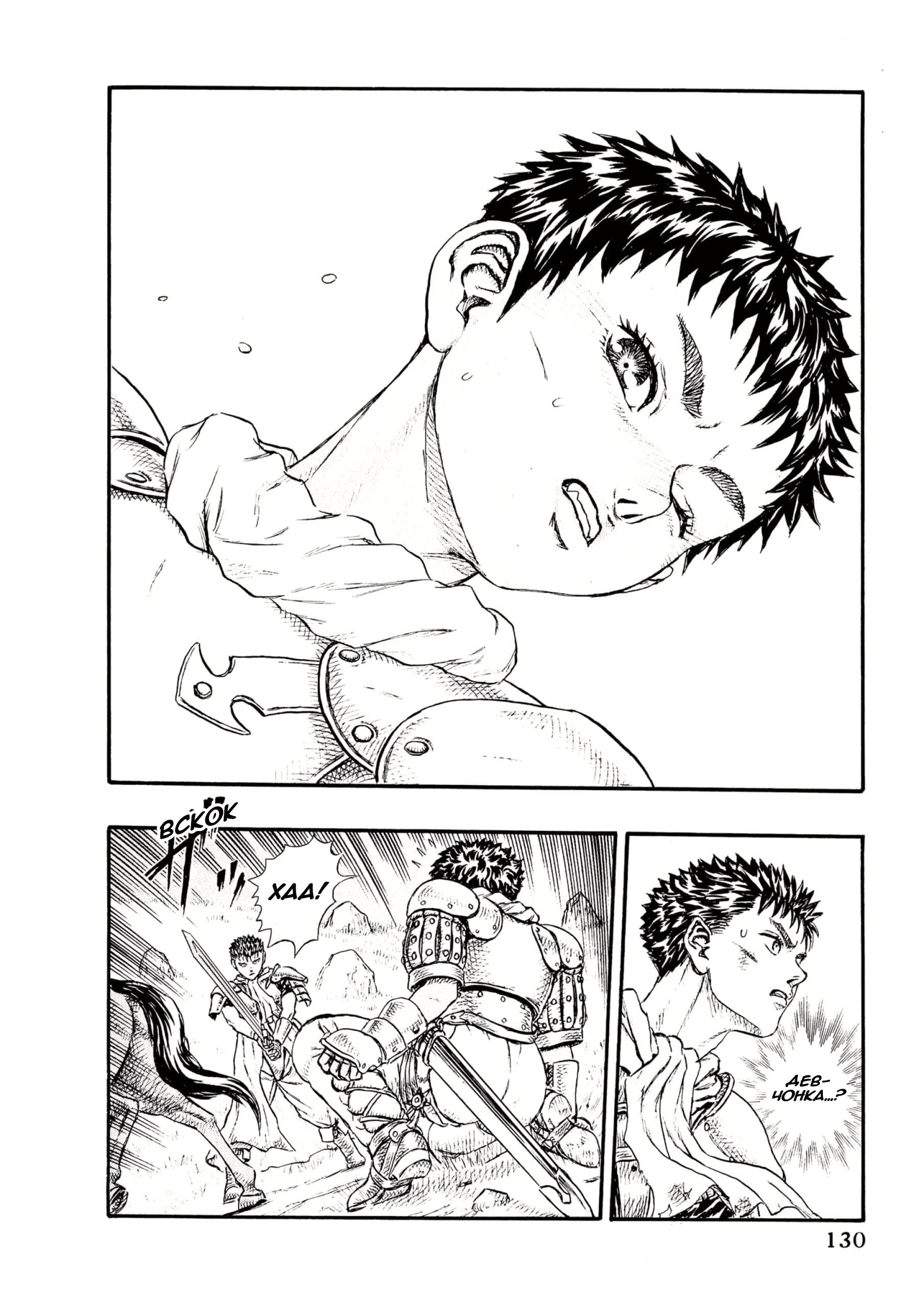 Read Berserk RU Manga Online