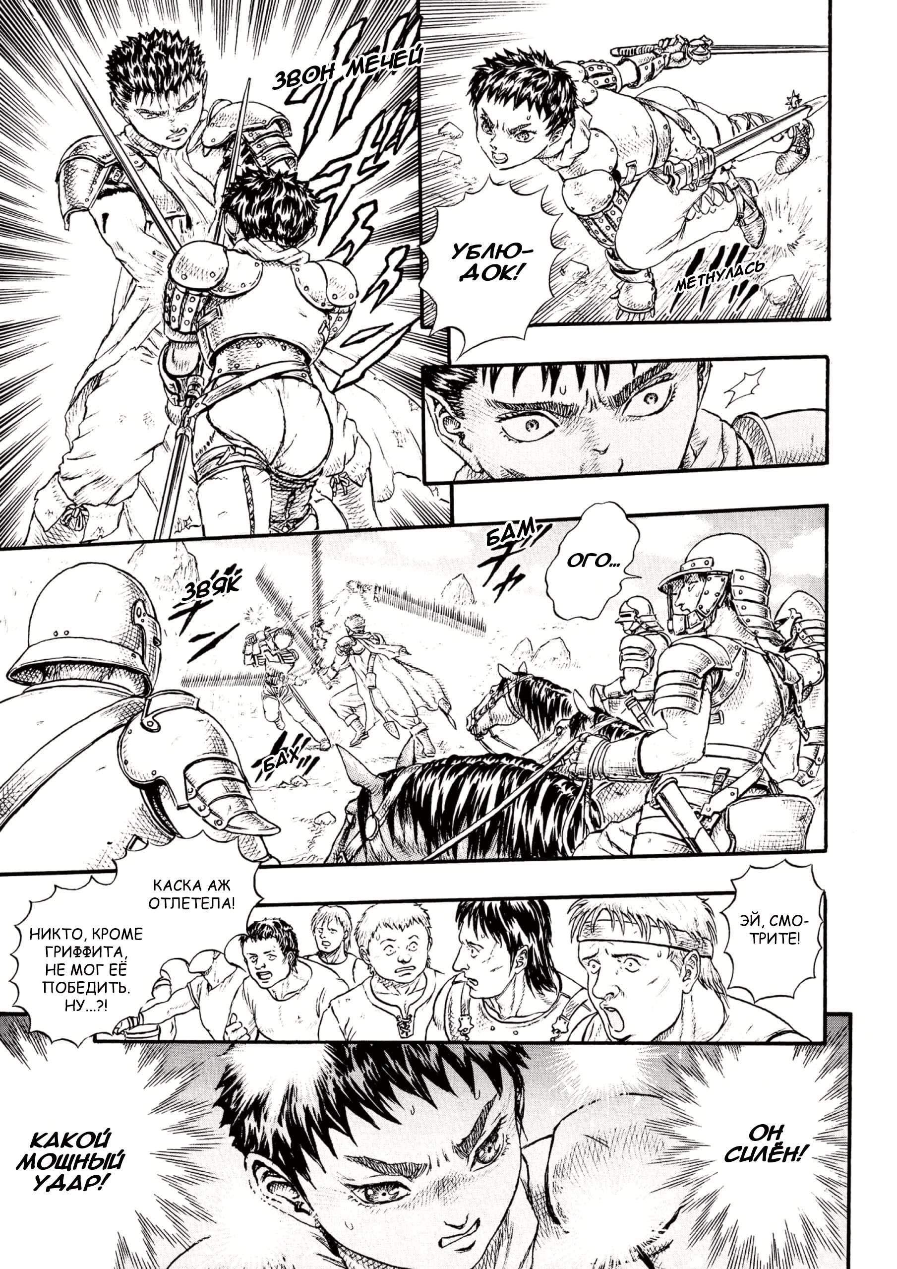 Read Berserk RU Manga Online