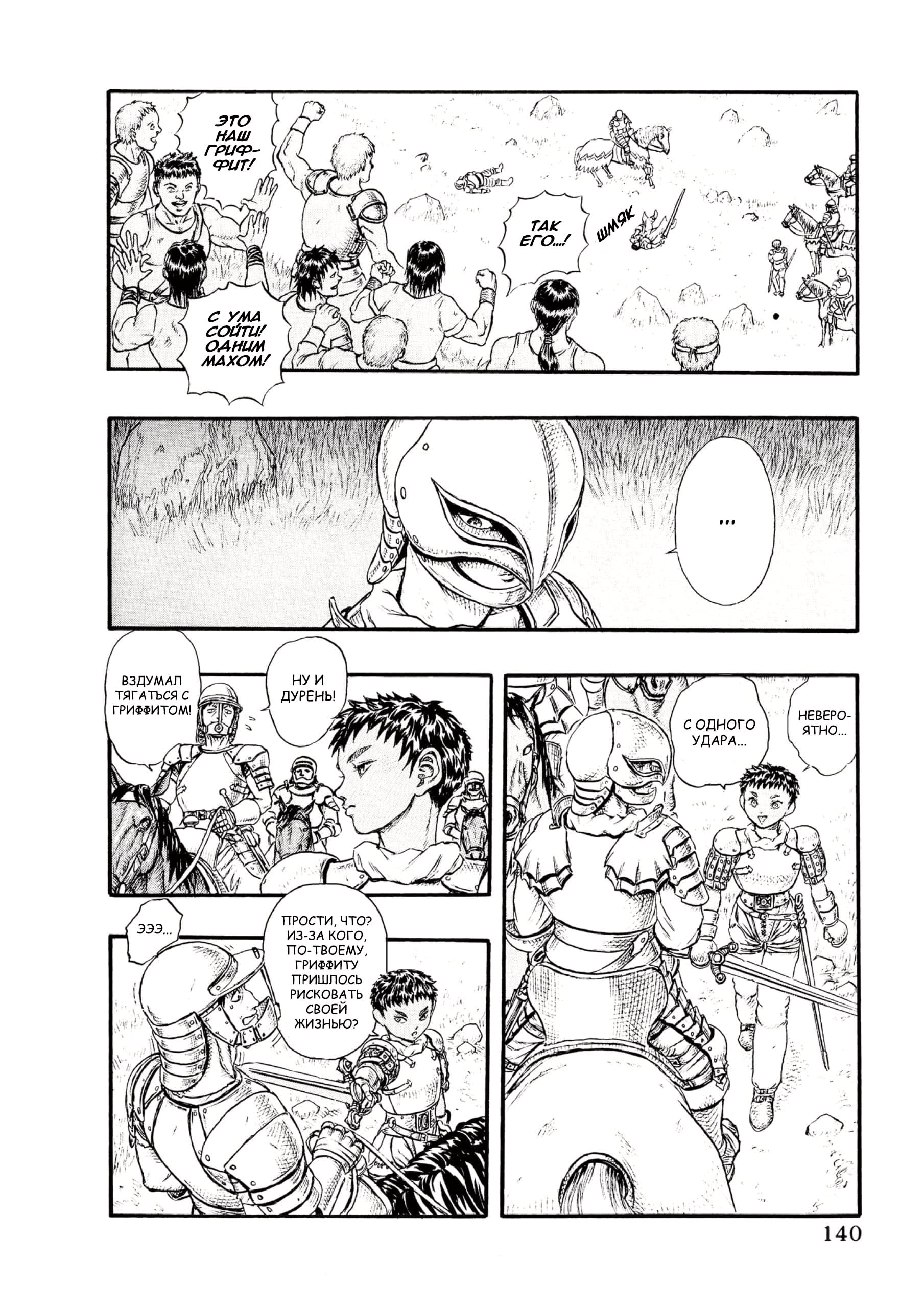Read Berserk RU Manga Online