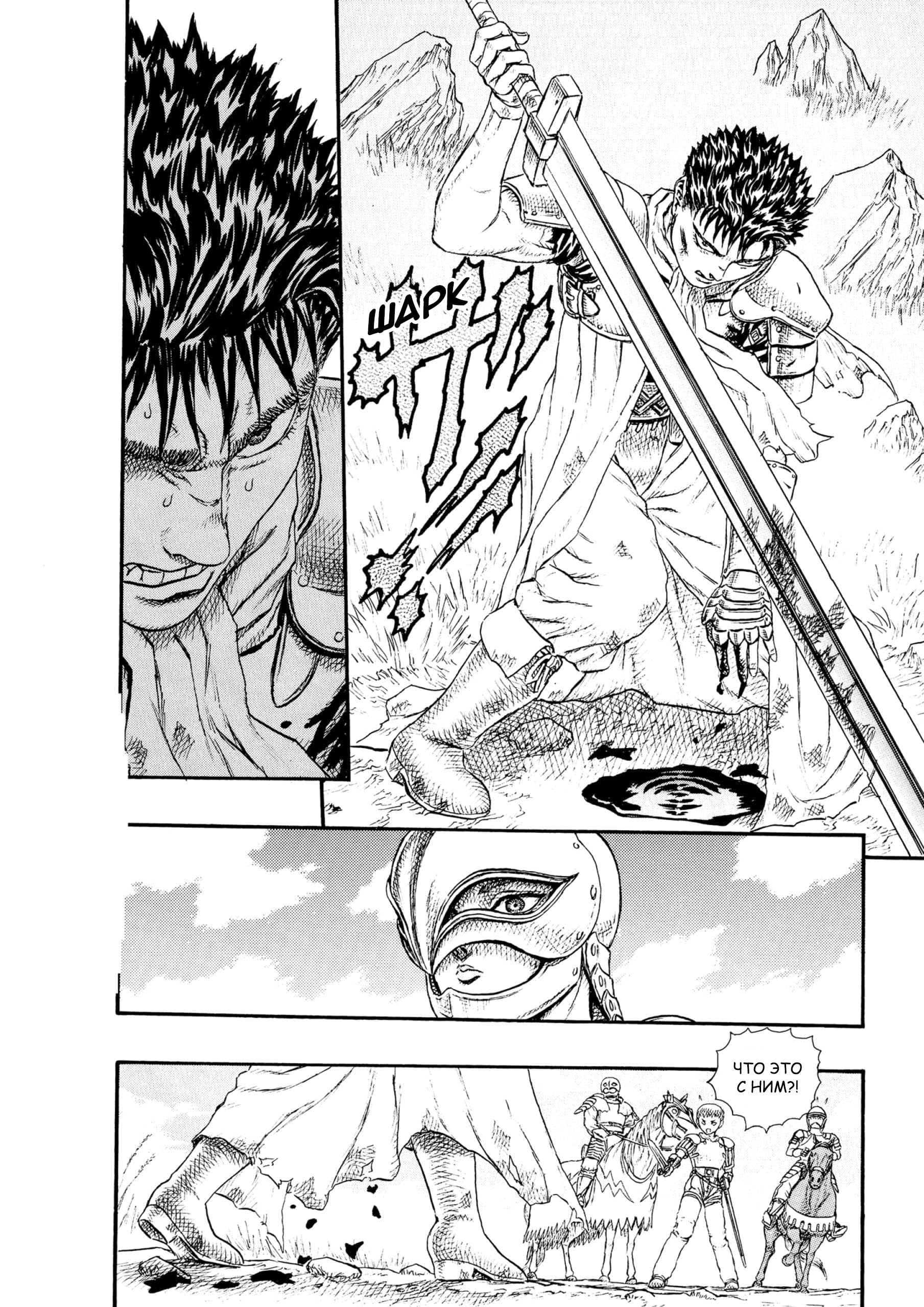 Read Berserk RU Manga Online