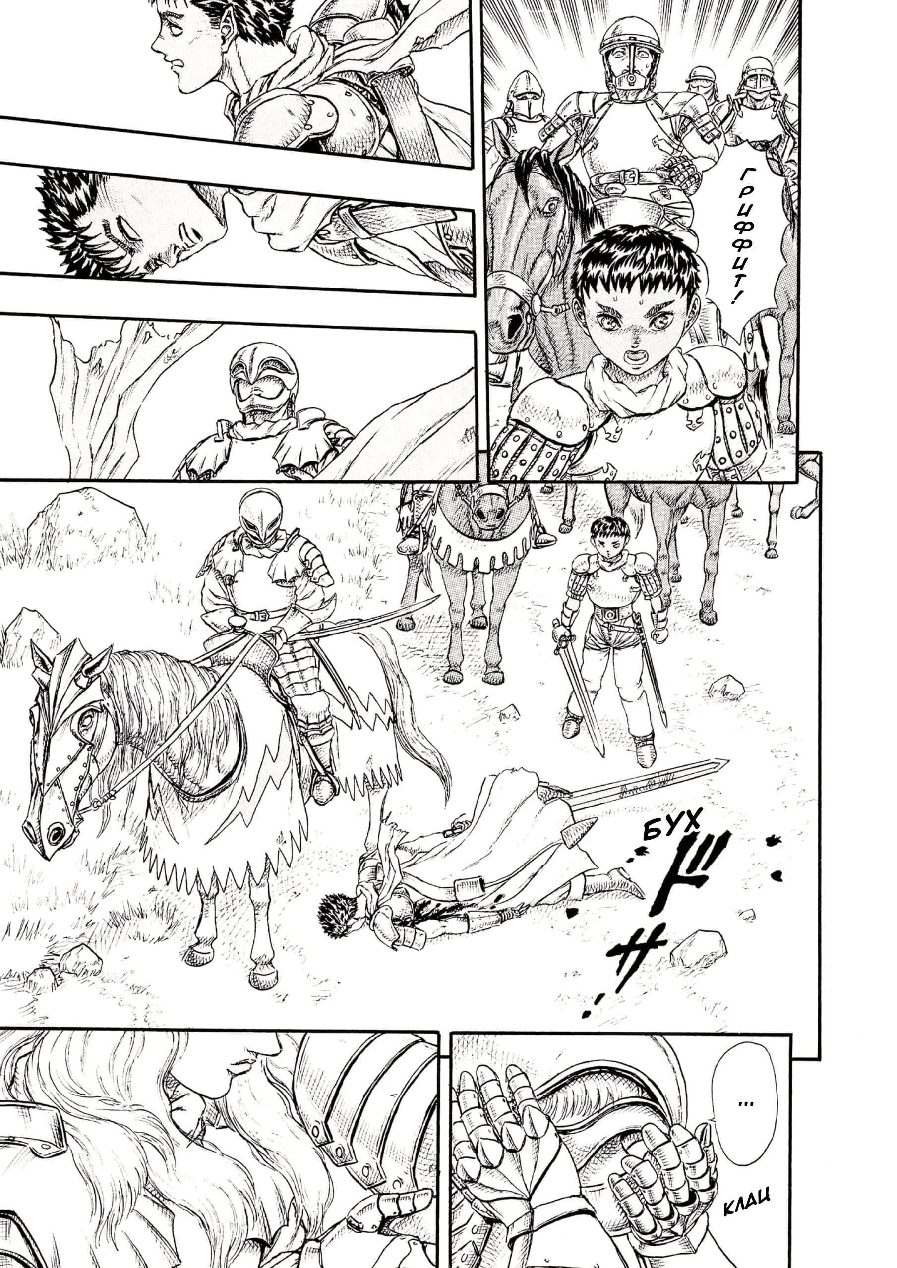 Read Berserk RU Manga Online