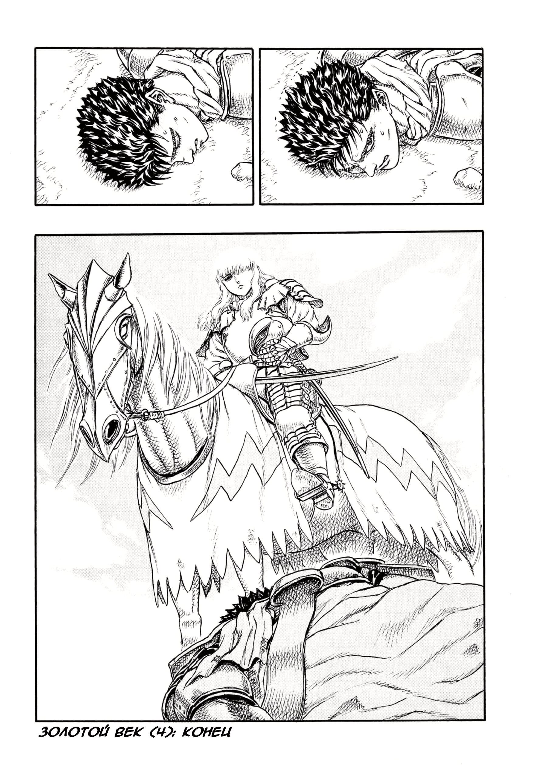 Read Berserk RU Manga Online