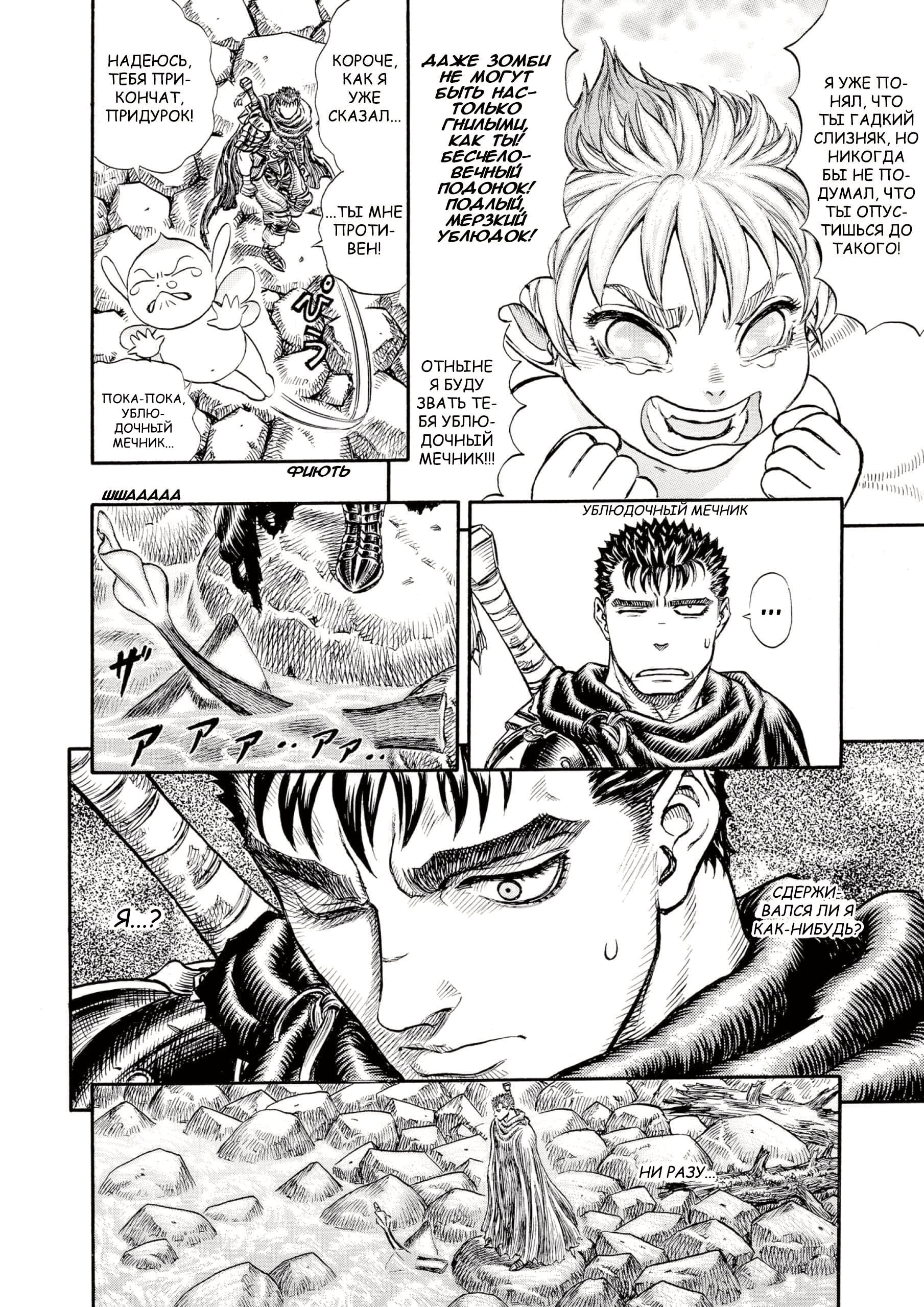 Read Berserk RU Manga Online