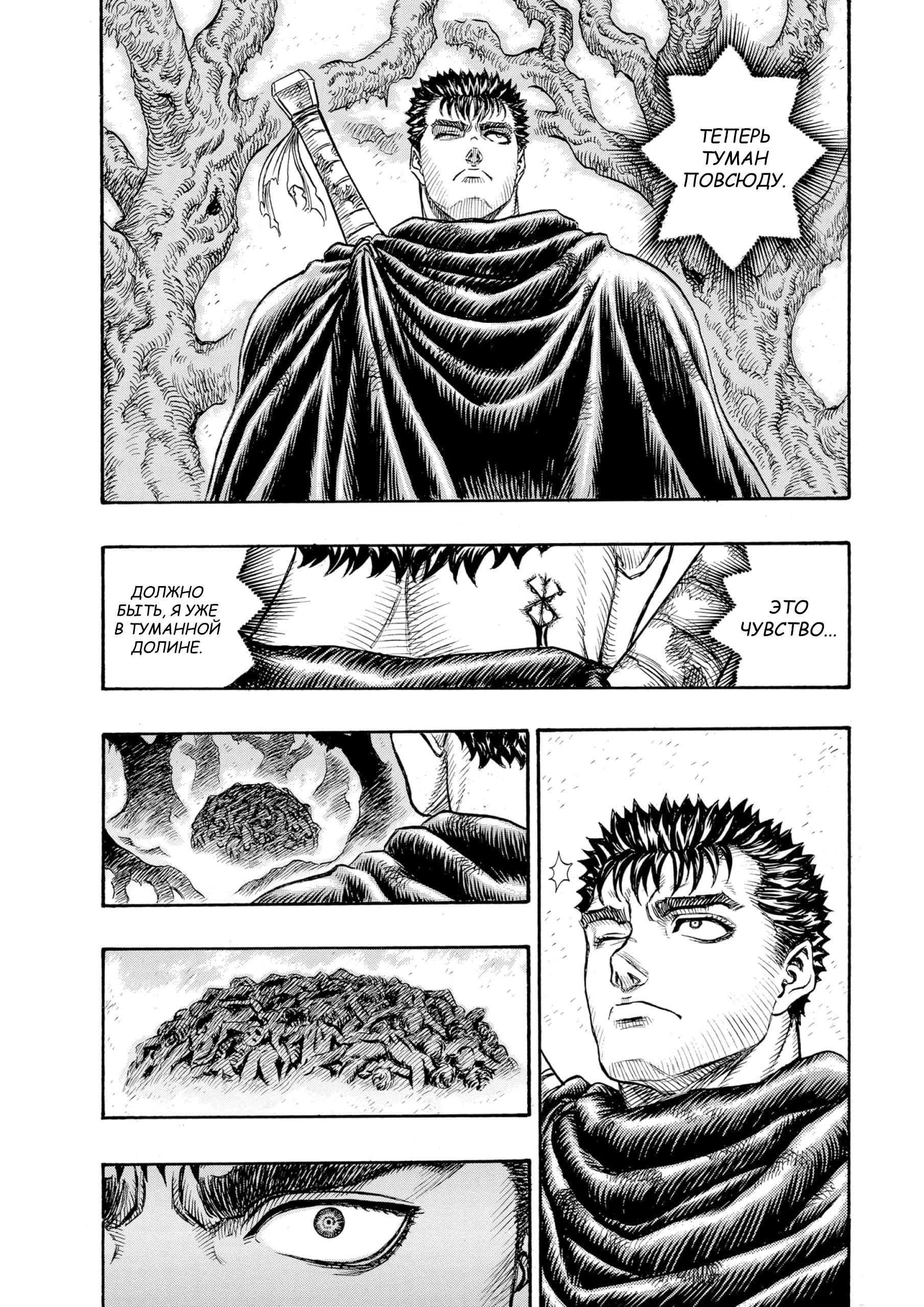Read Berserk RU Manga Online