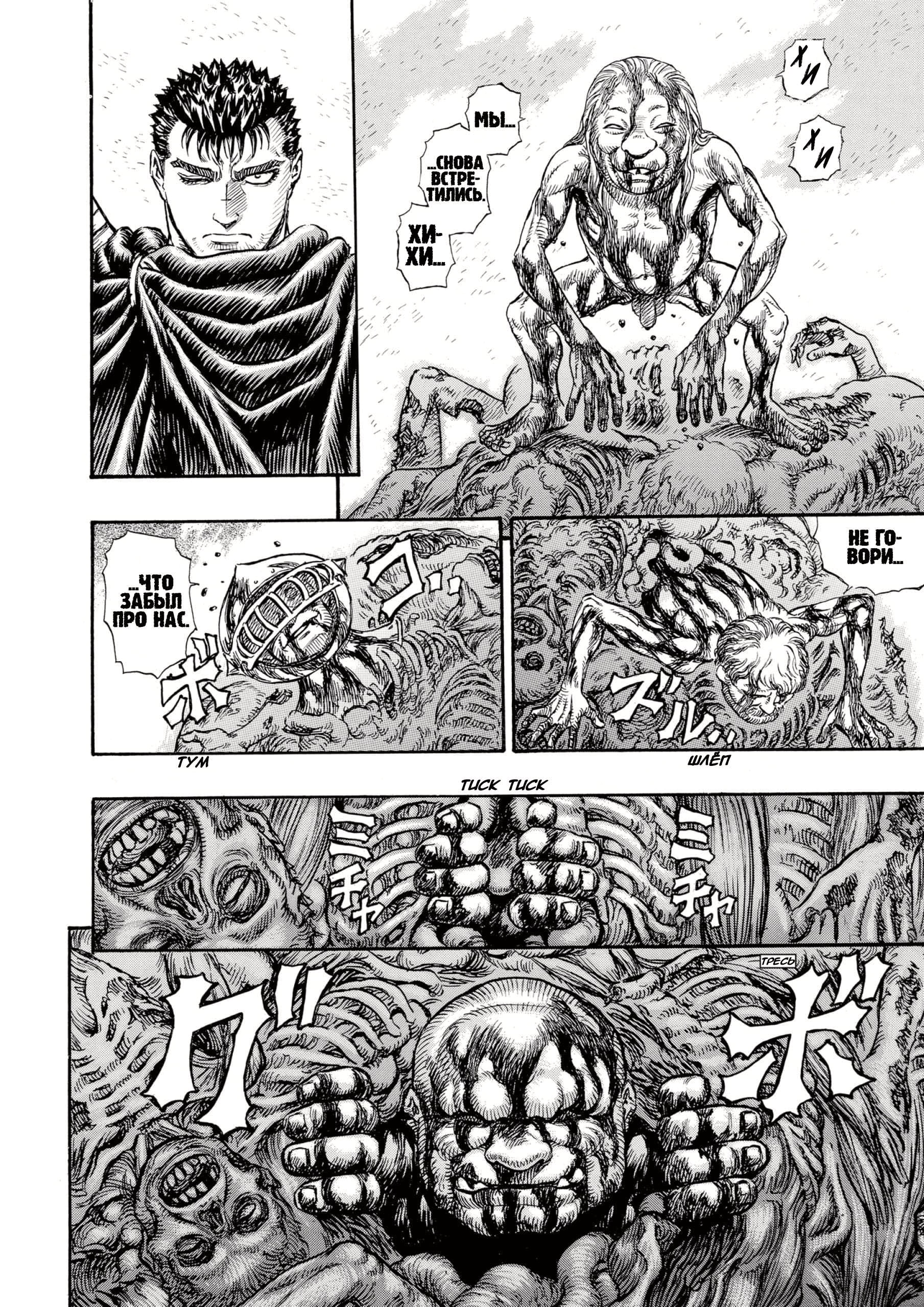 Read Berserk RU Manga Online