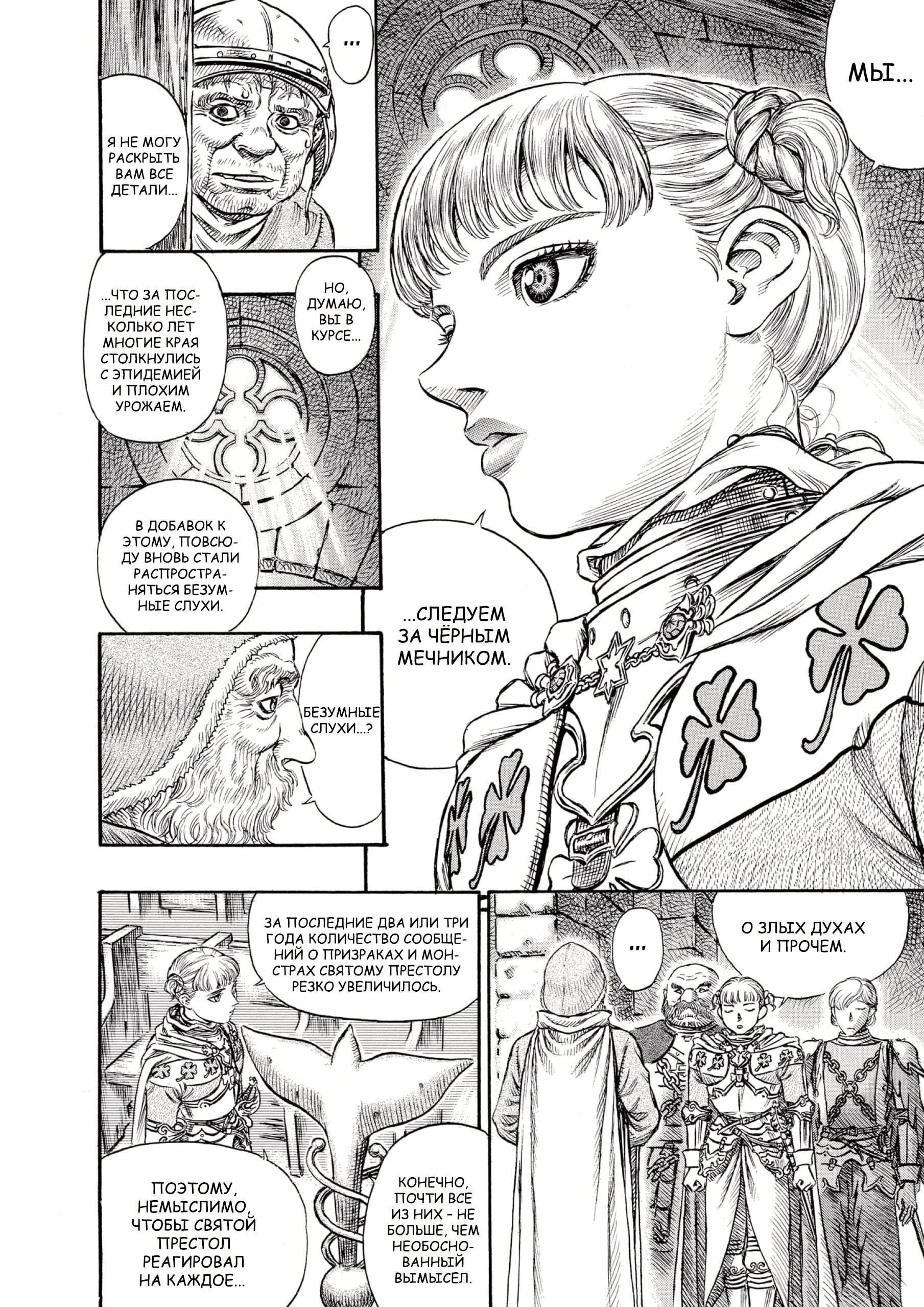 Read Berserk RU Manga Online