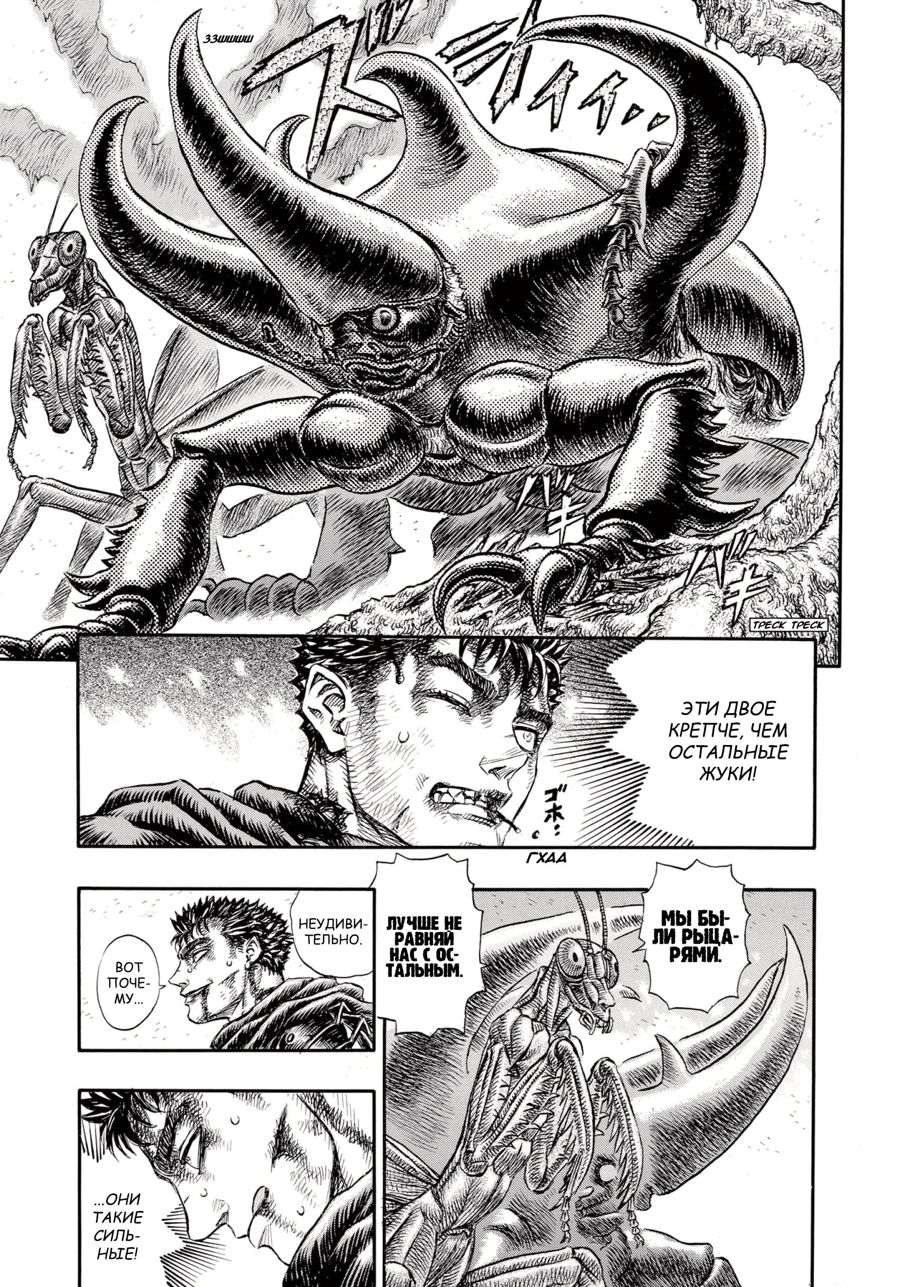 Read Berserk RU Manga Online