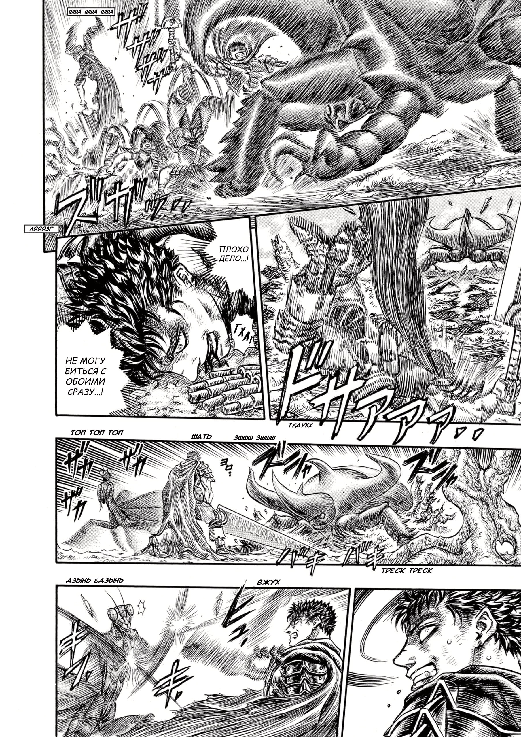 Read Berserk RU Manga Online