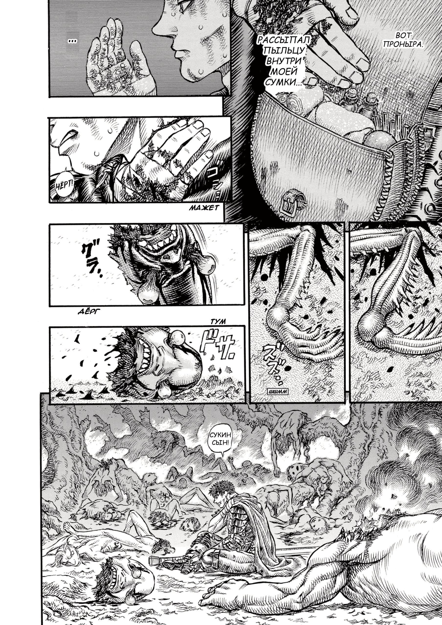 Read Berserk RU Manga Online