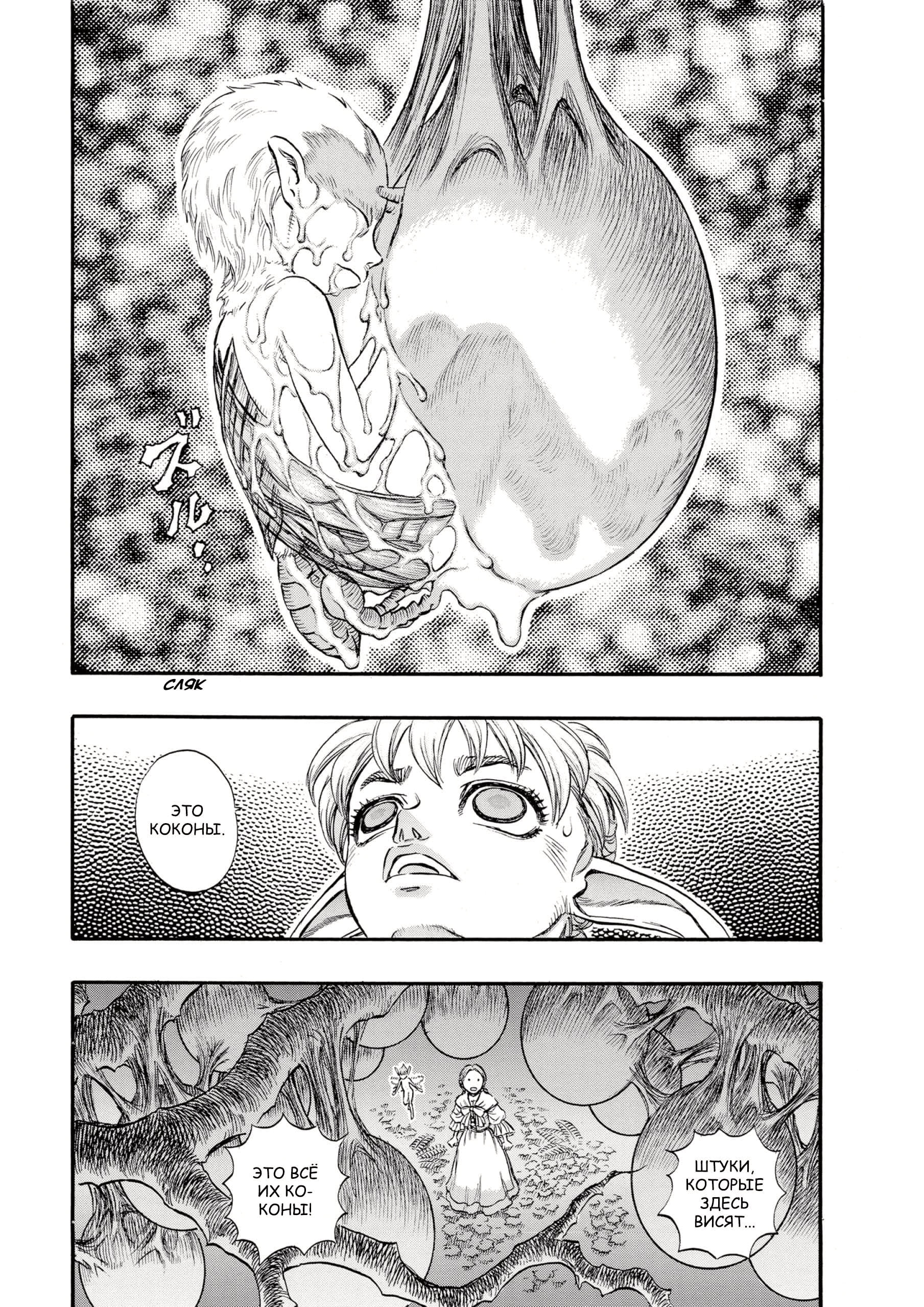 Read Berserk RU Manga Online
