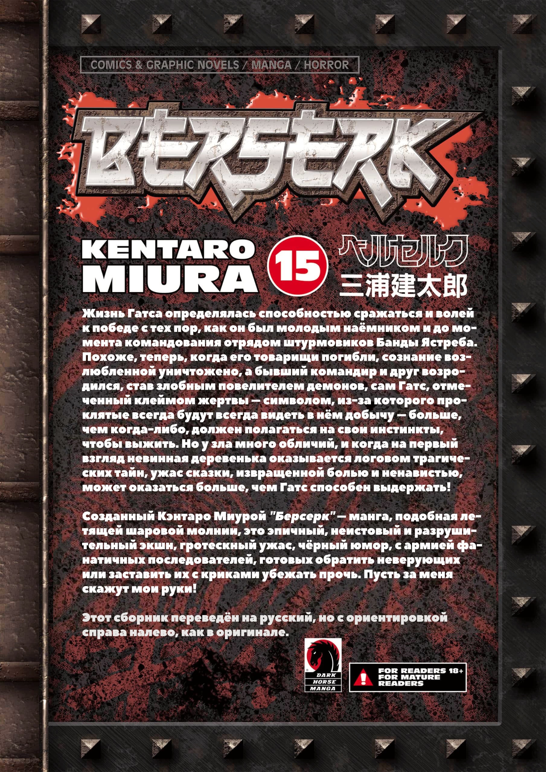 Read Berserk RU Manga Online