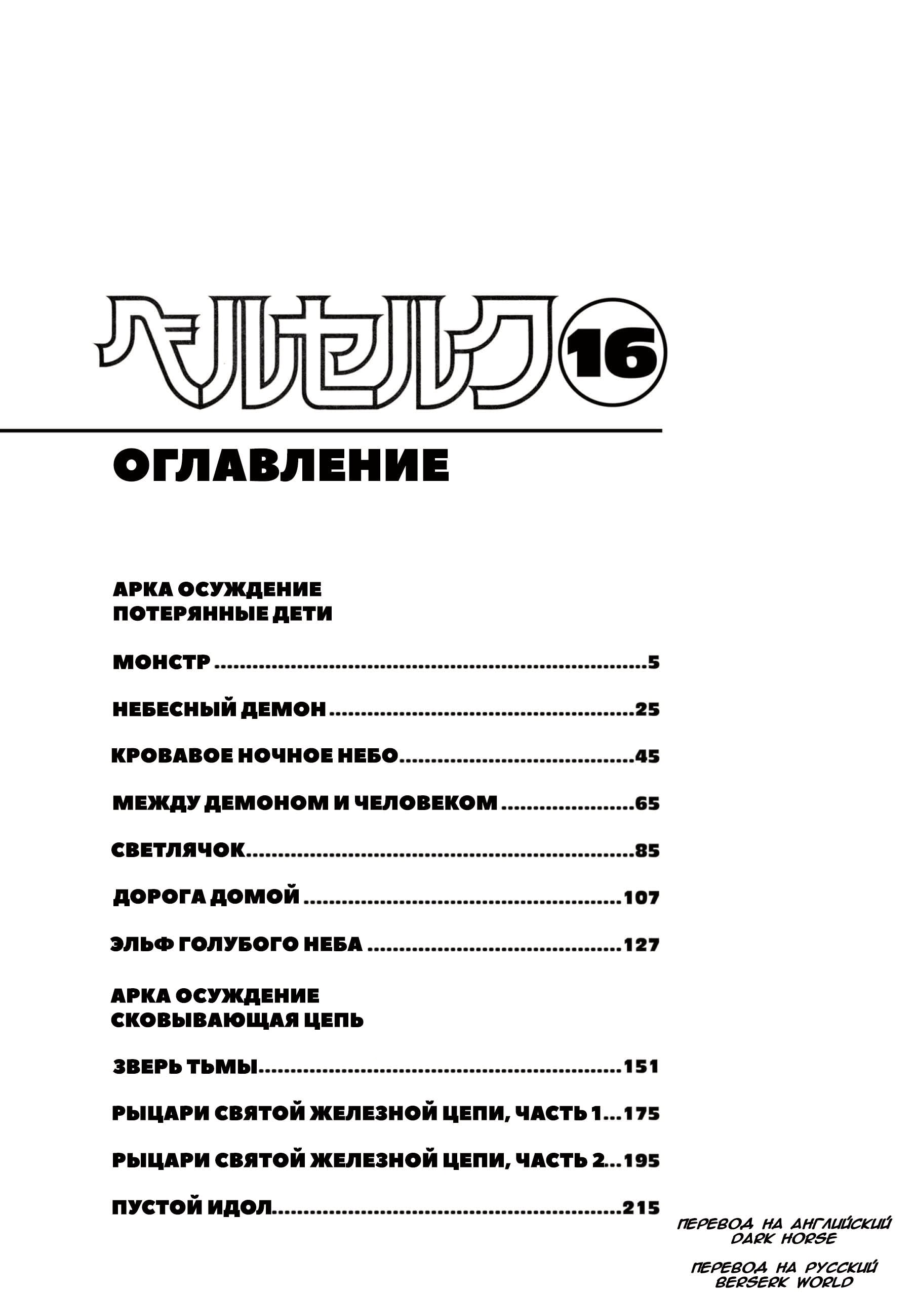 Read Berserk RU Manga Online