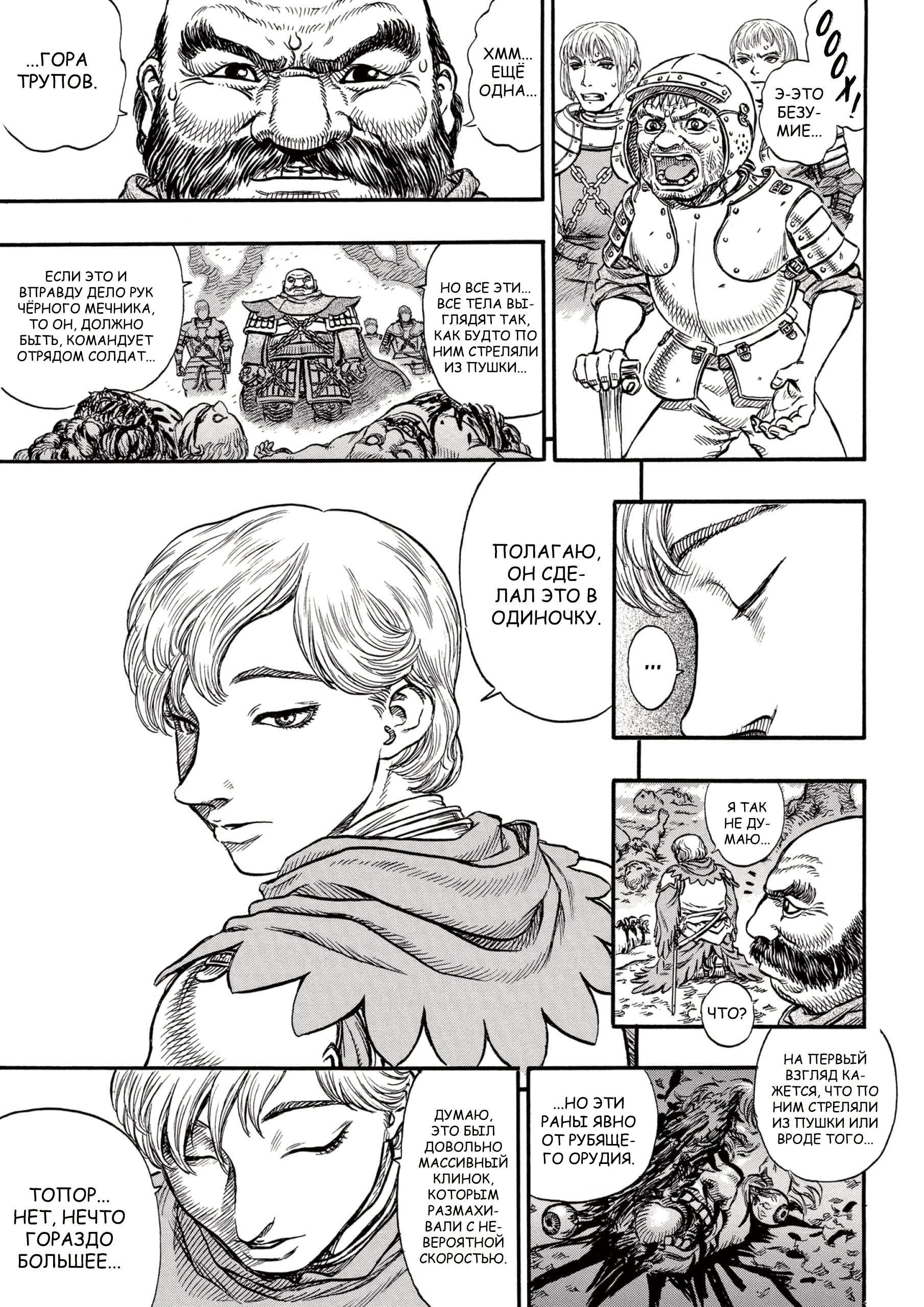 Read Berserk RU Manga Online