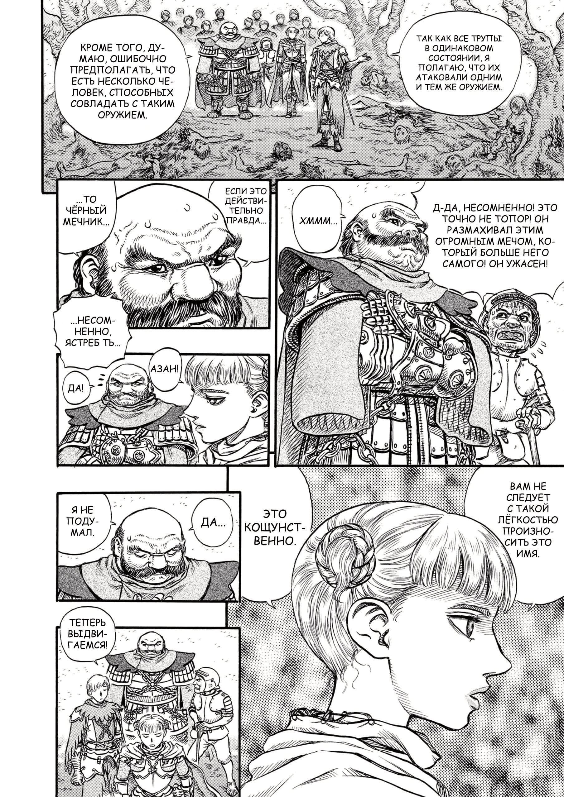 Read Berserk RU Manga Online