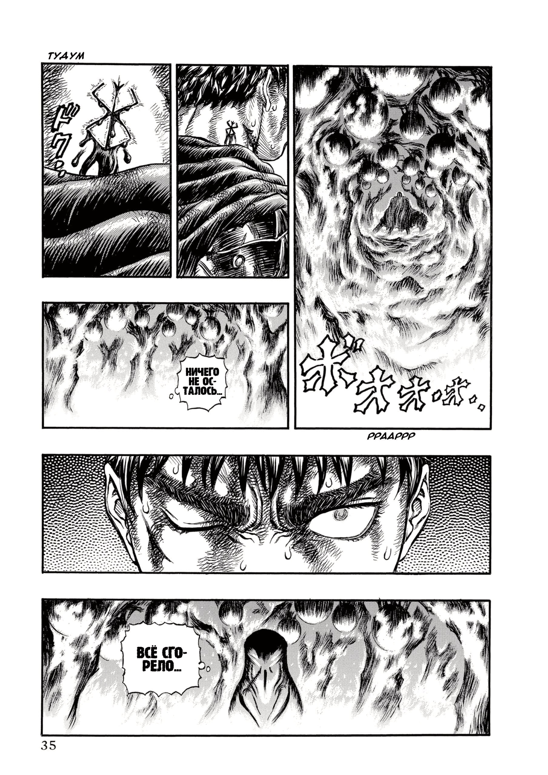 Read Berserk RU Manga Online