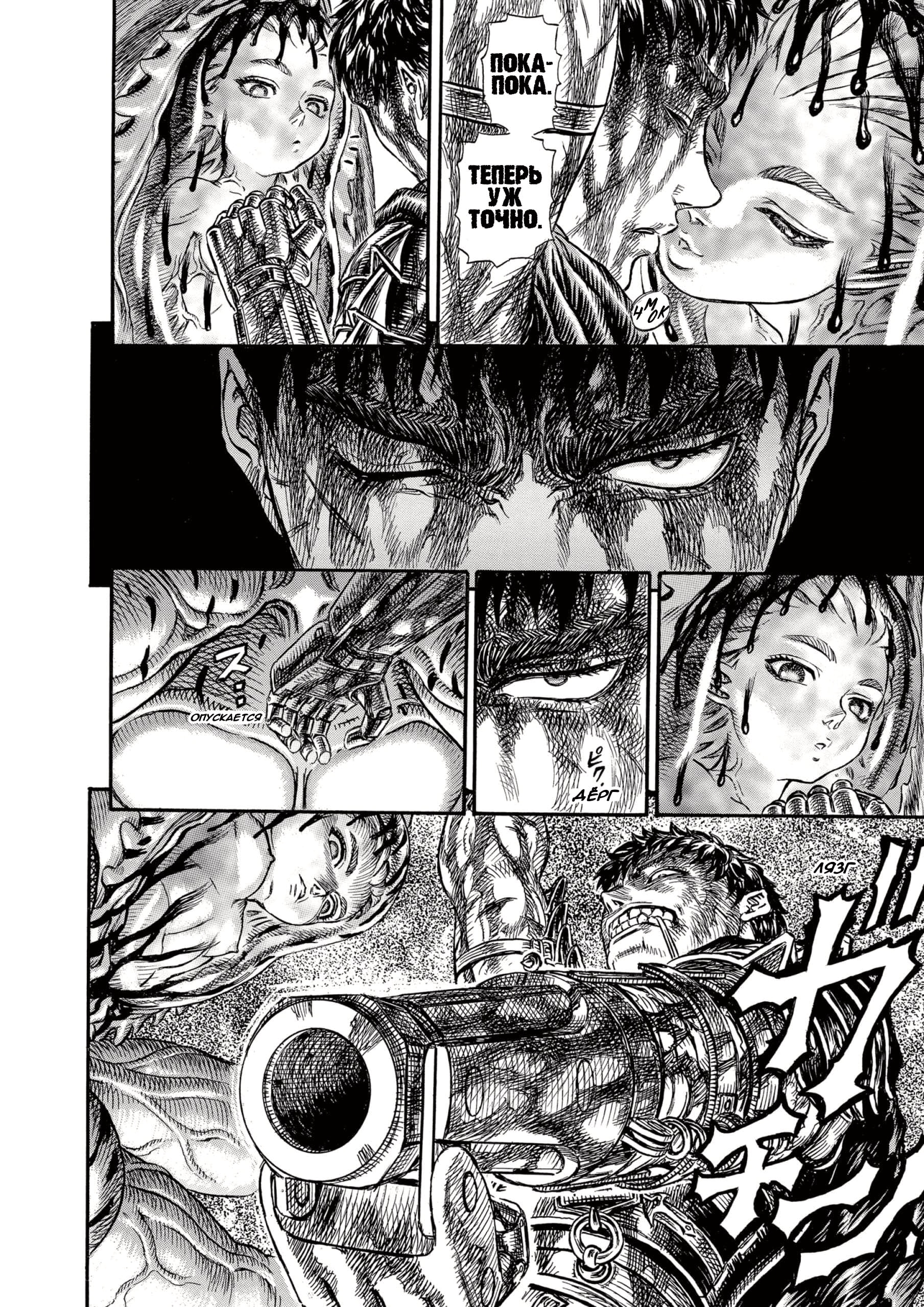 Read Berserk RU Manga Online