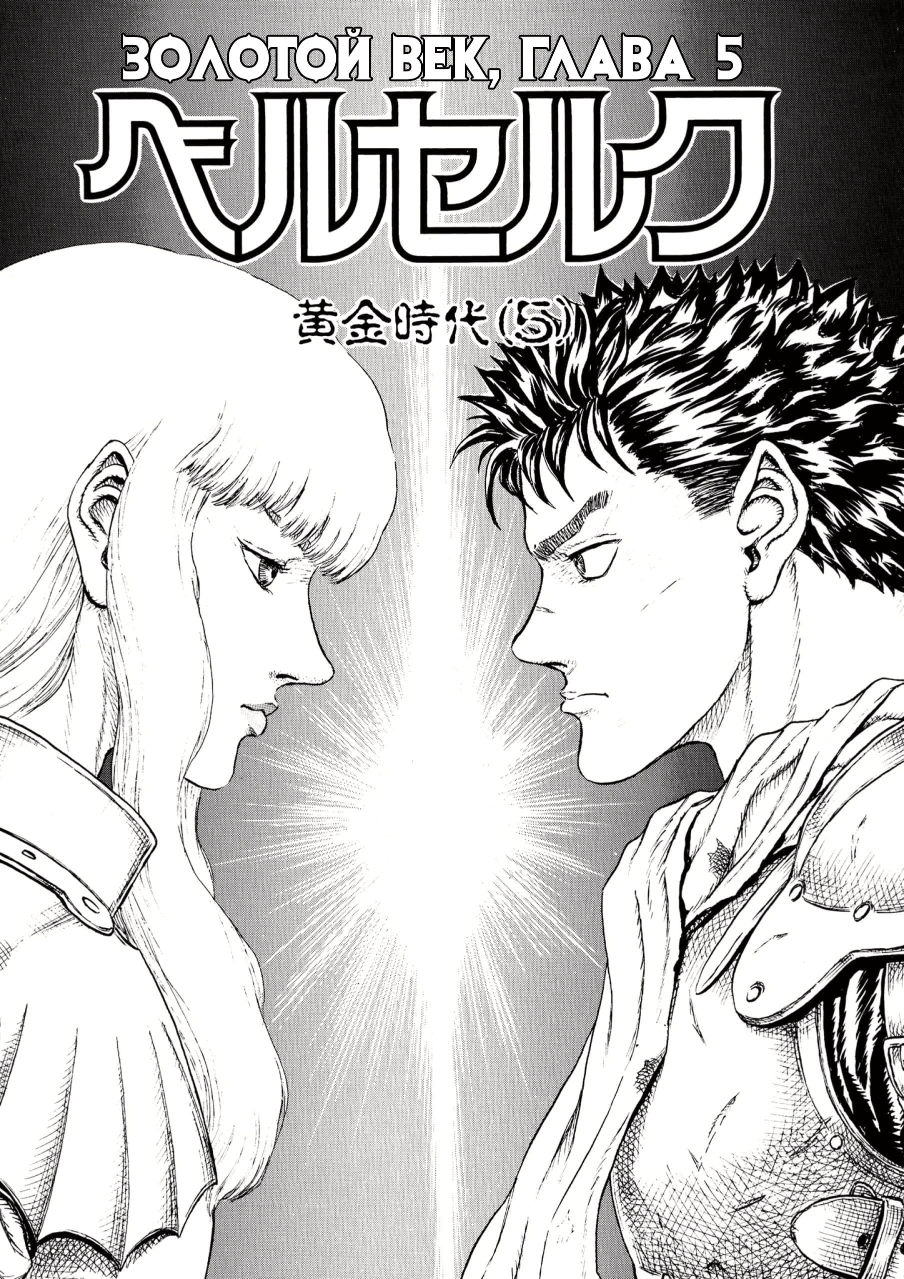 Read Berserk RU Manga Online