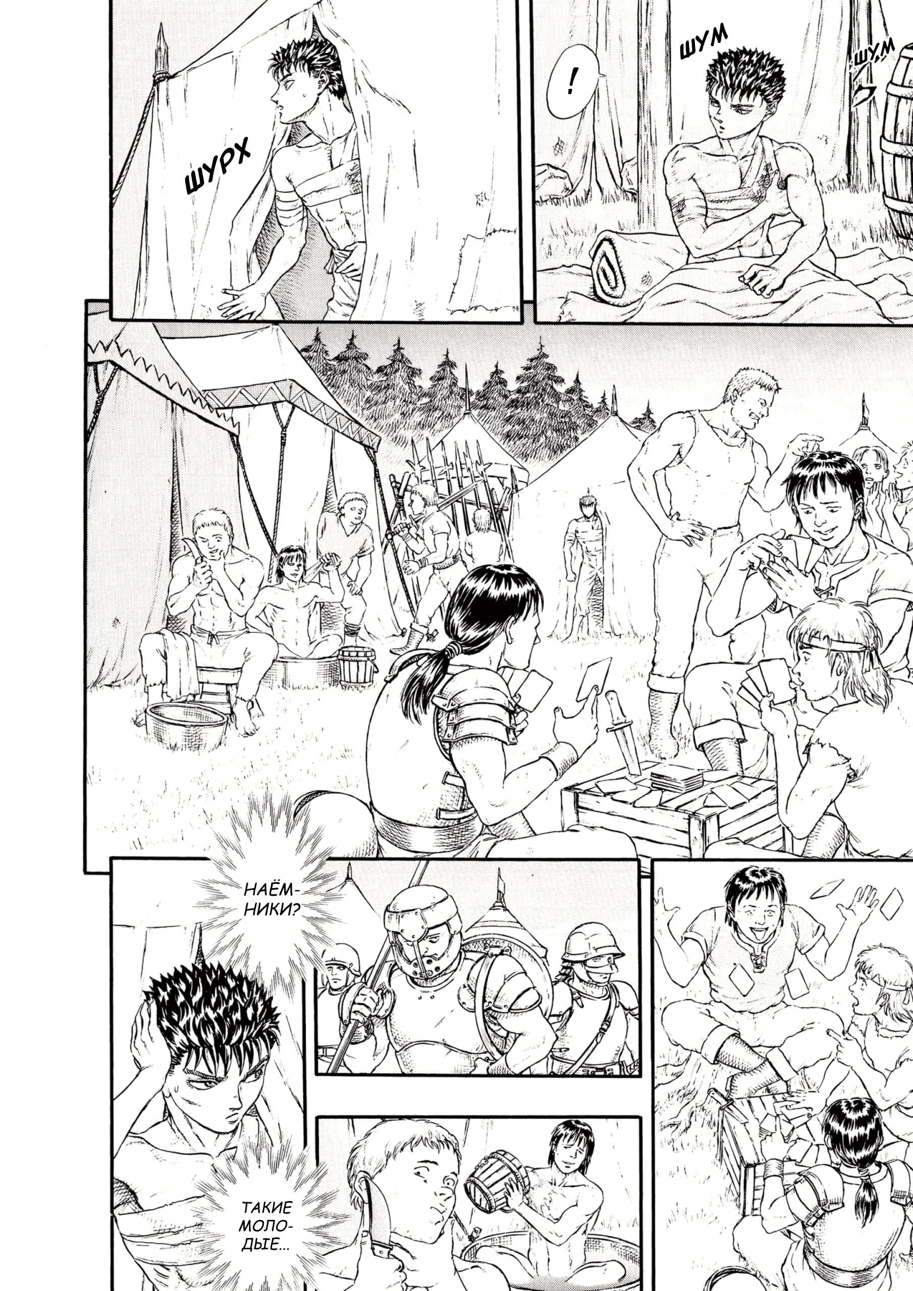 Read Berserk RU Manga Online
