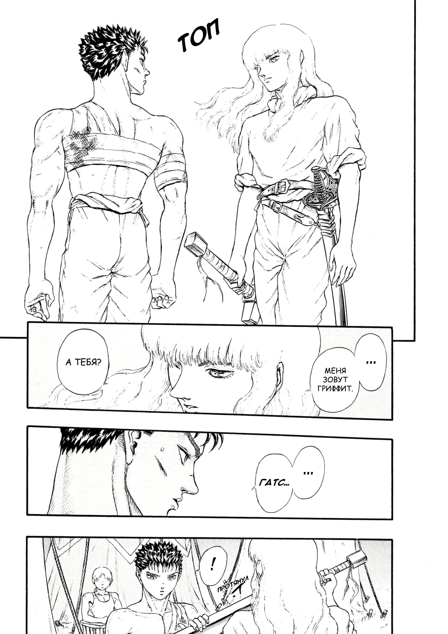 Read Berserk RU Manga Online