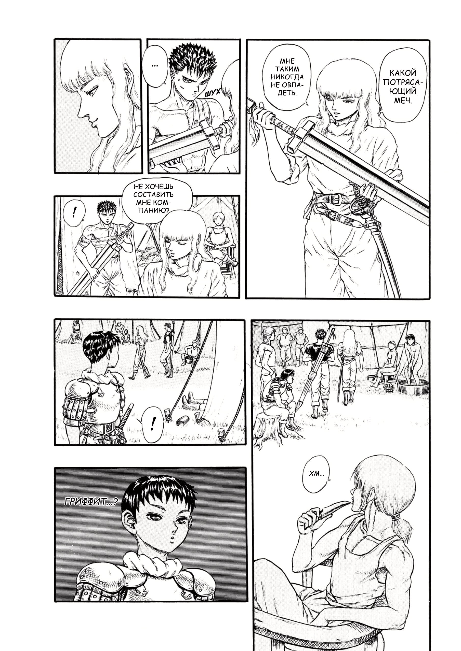 Read Berserk RU Manga Online