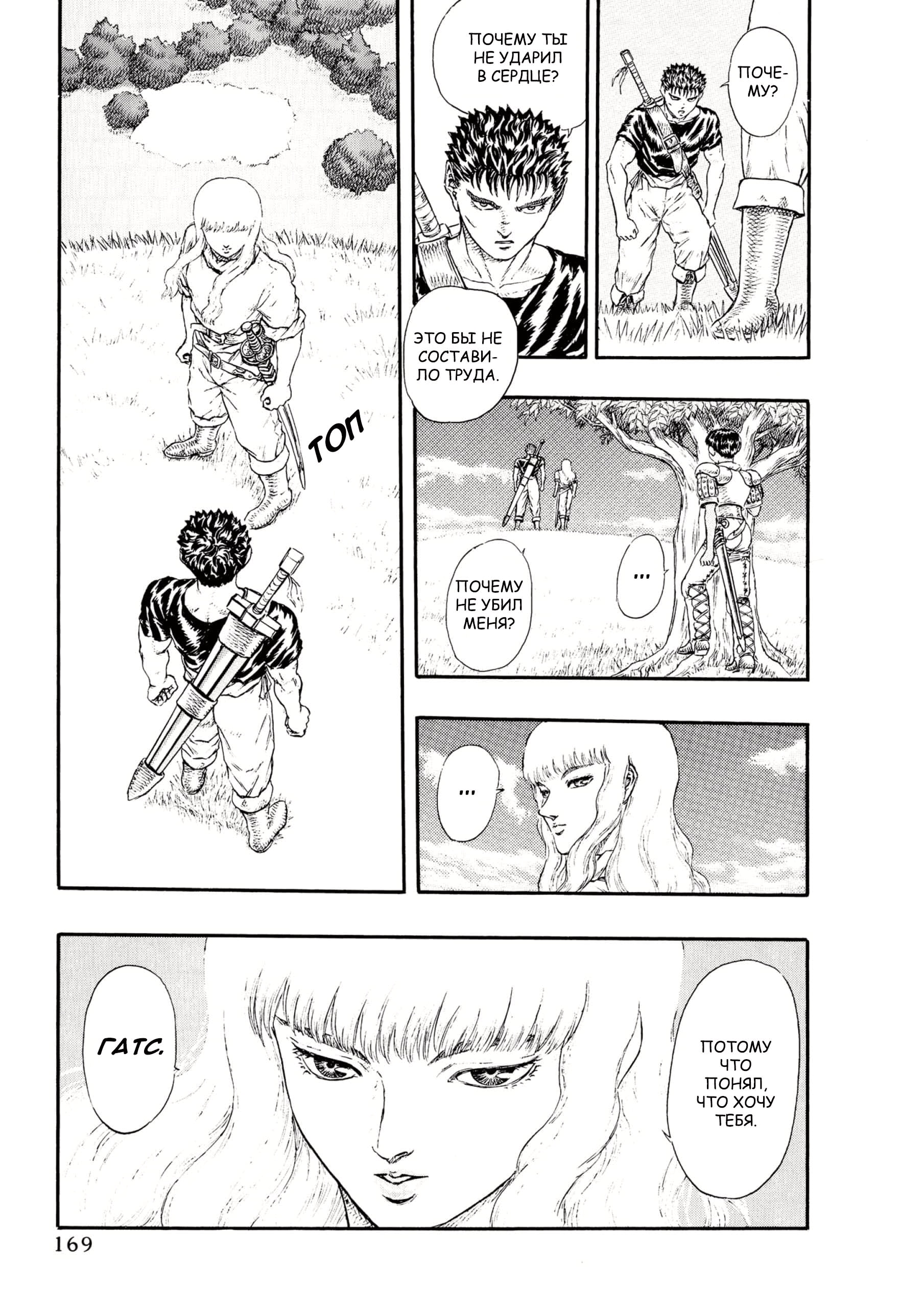 Read Berserk RU Manga Online