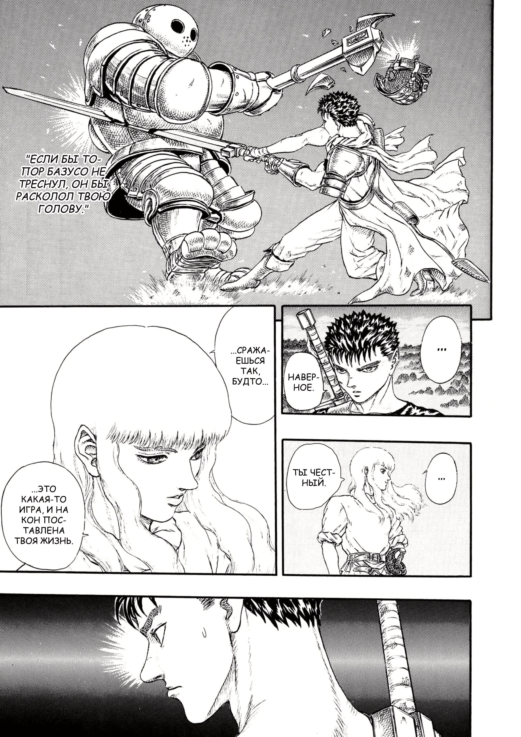 Read Berserk RU Manga Online