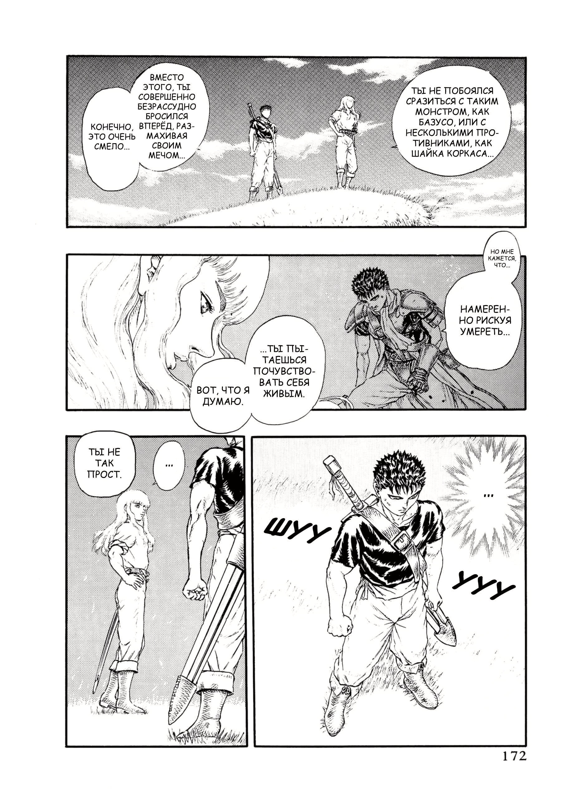 Read Berserk RU Manga Online