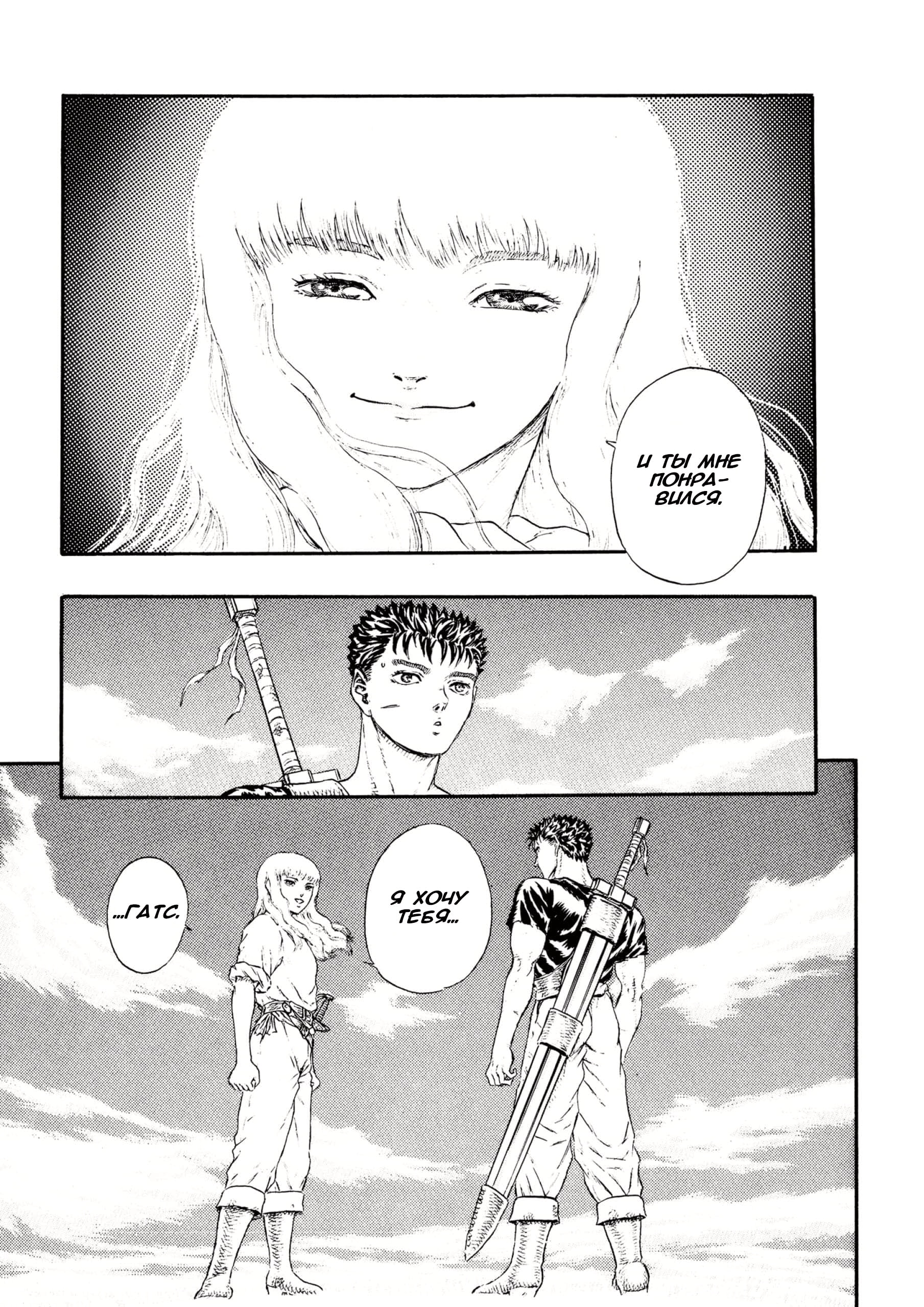 Read Berserk RU Manga Online