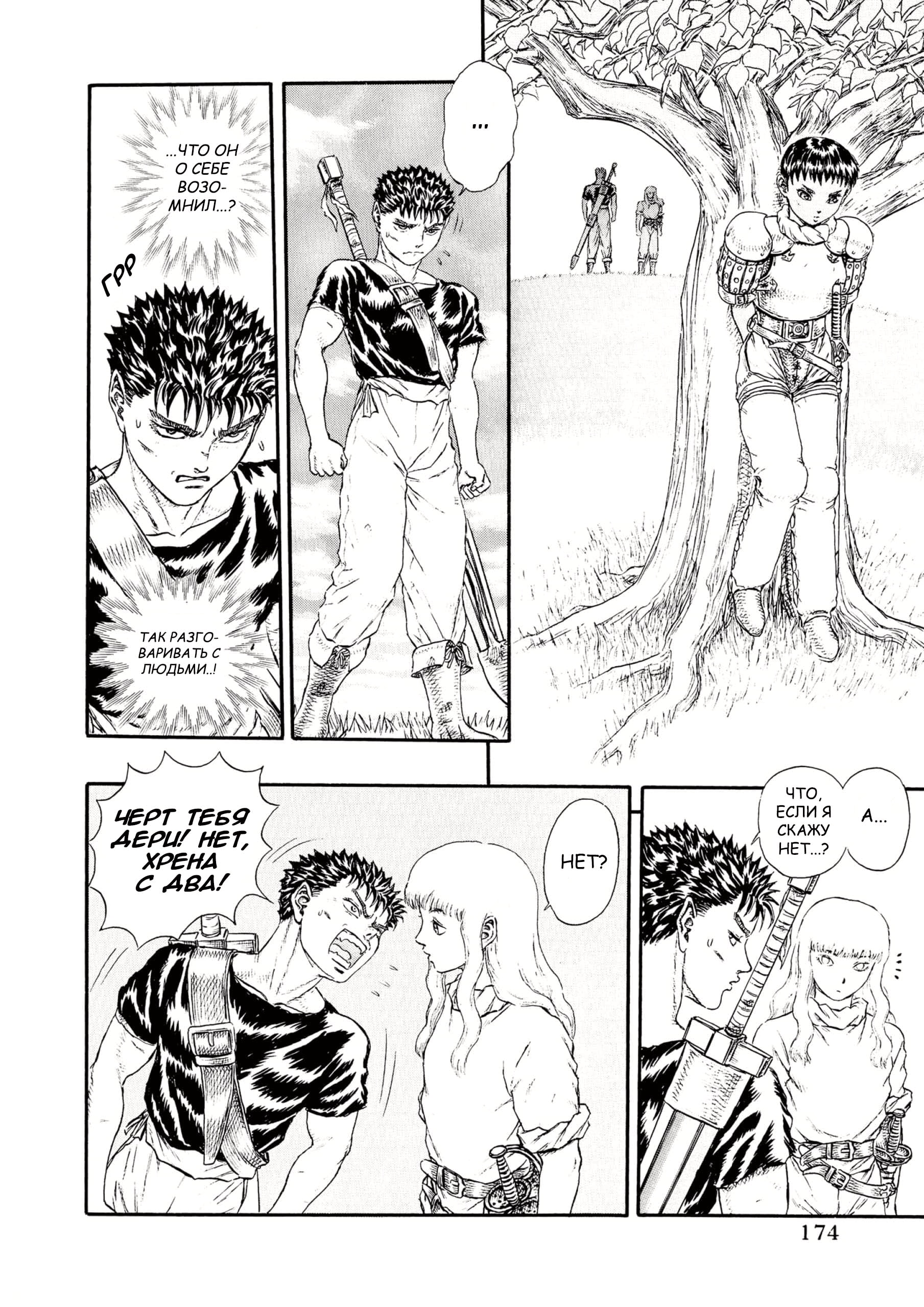 Read Berserk RU Manga Online