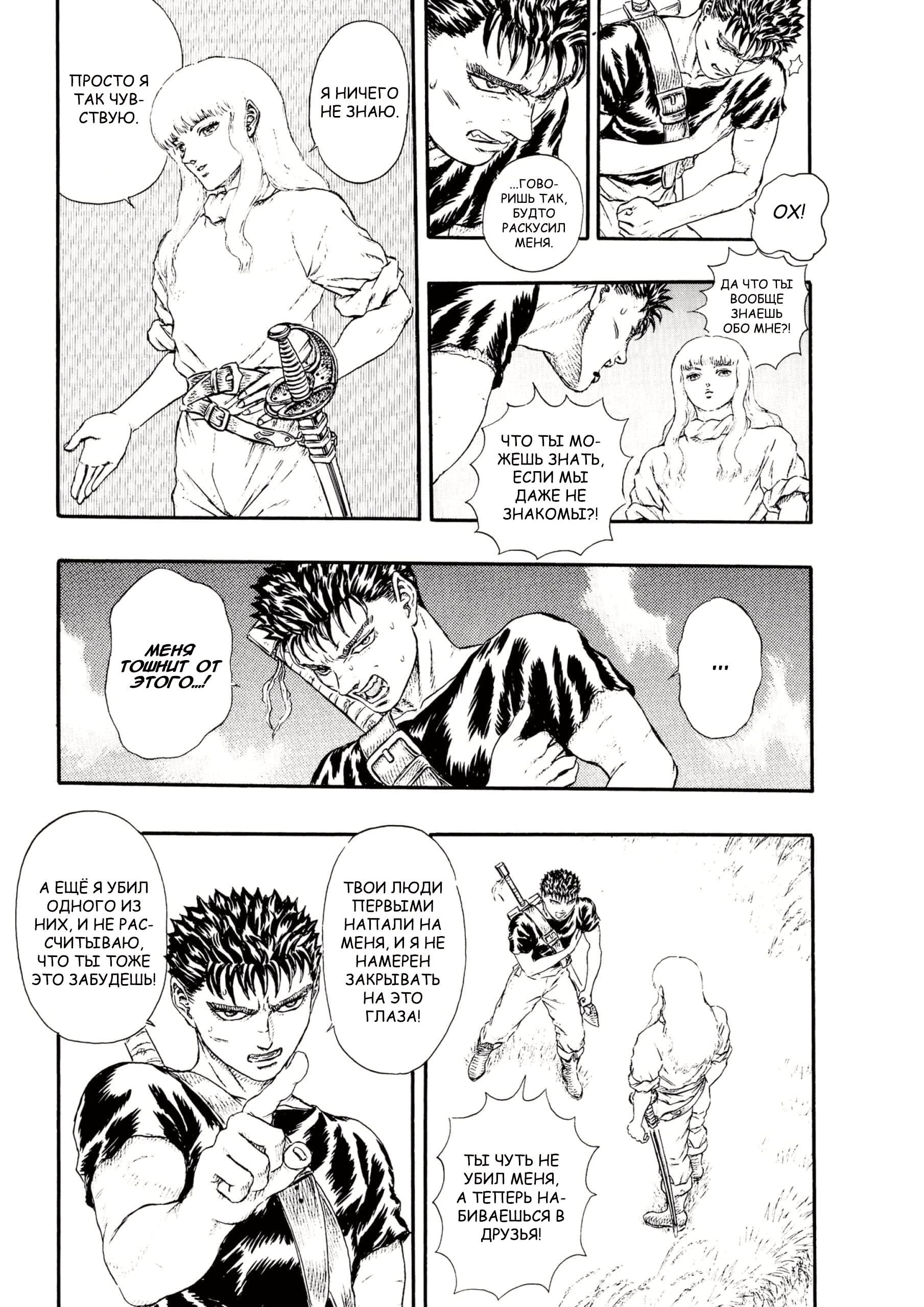 Read Berserk RU Manga Online