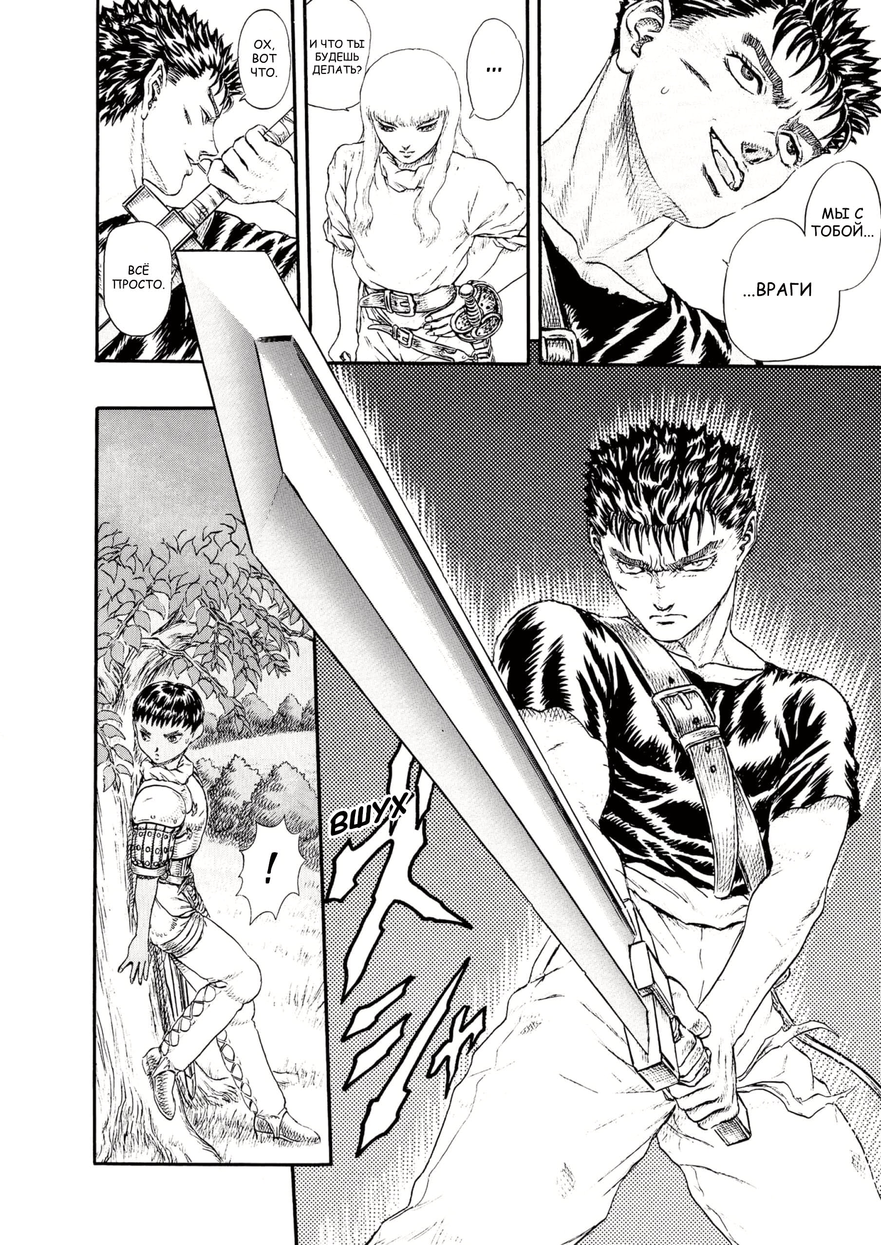 Read Berserk RU Manga Online