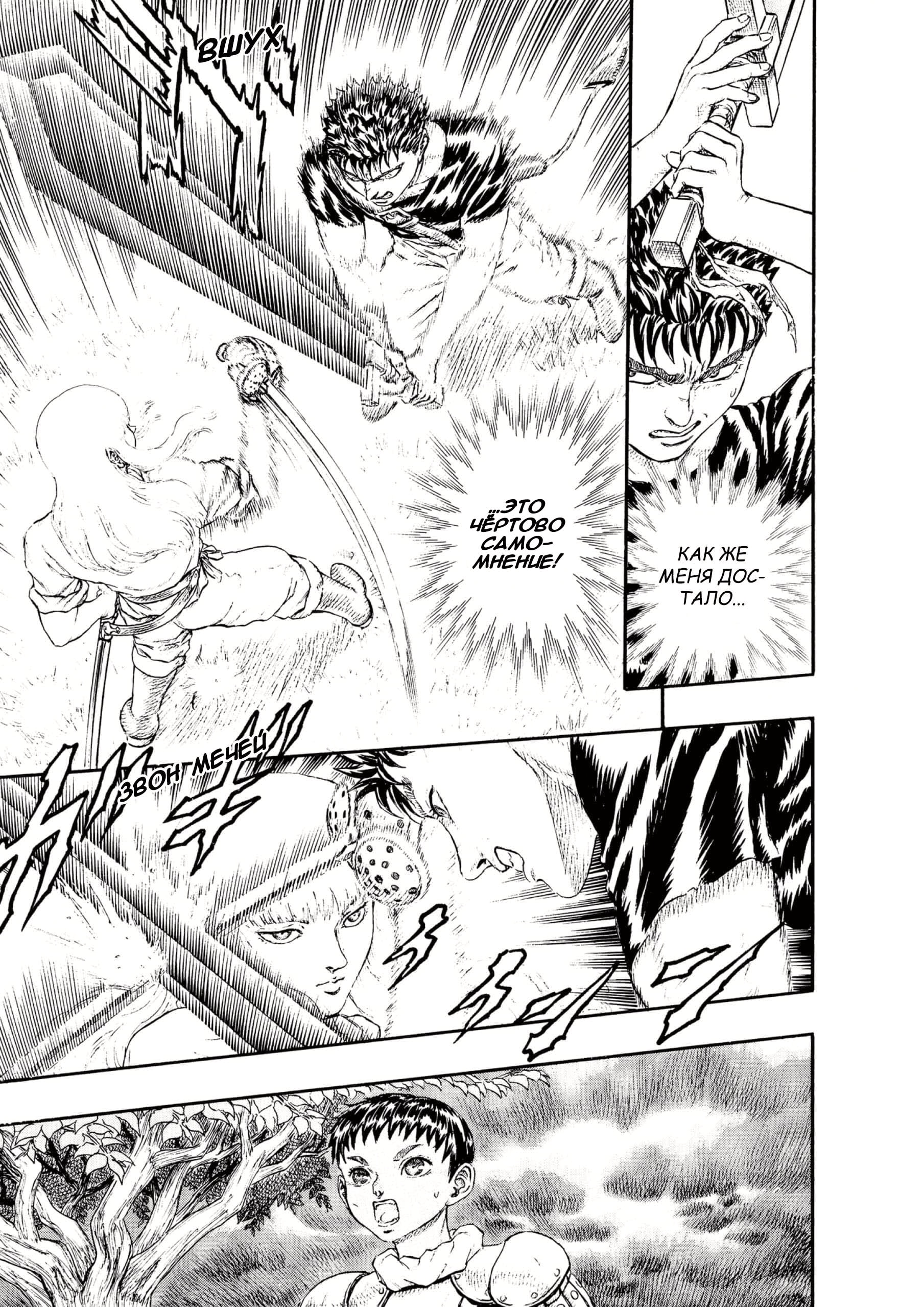 Read Berserk RU Manga Online